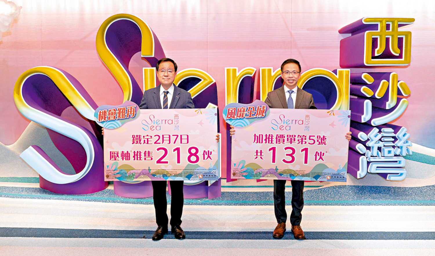 　　圖：雷霆（左）及陳漢麟公布，SIERRA SEA 2B期周六壓軸以價單發售218伙。