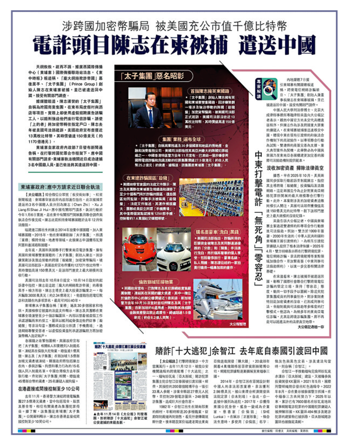 　　圖：《大公報》持續報道中國打擊東南亞電詐的最新情況。