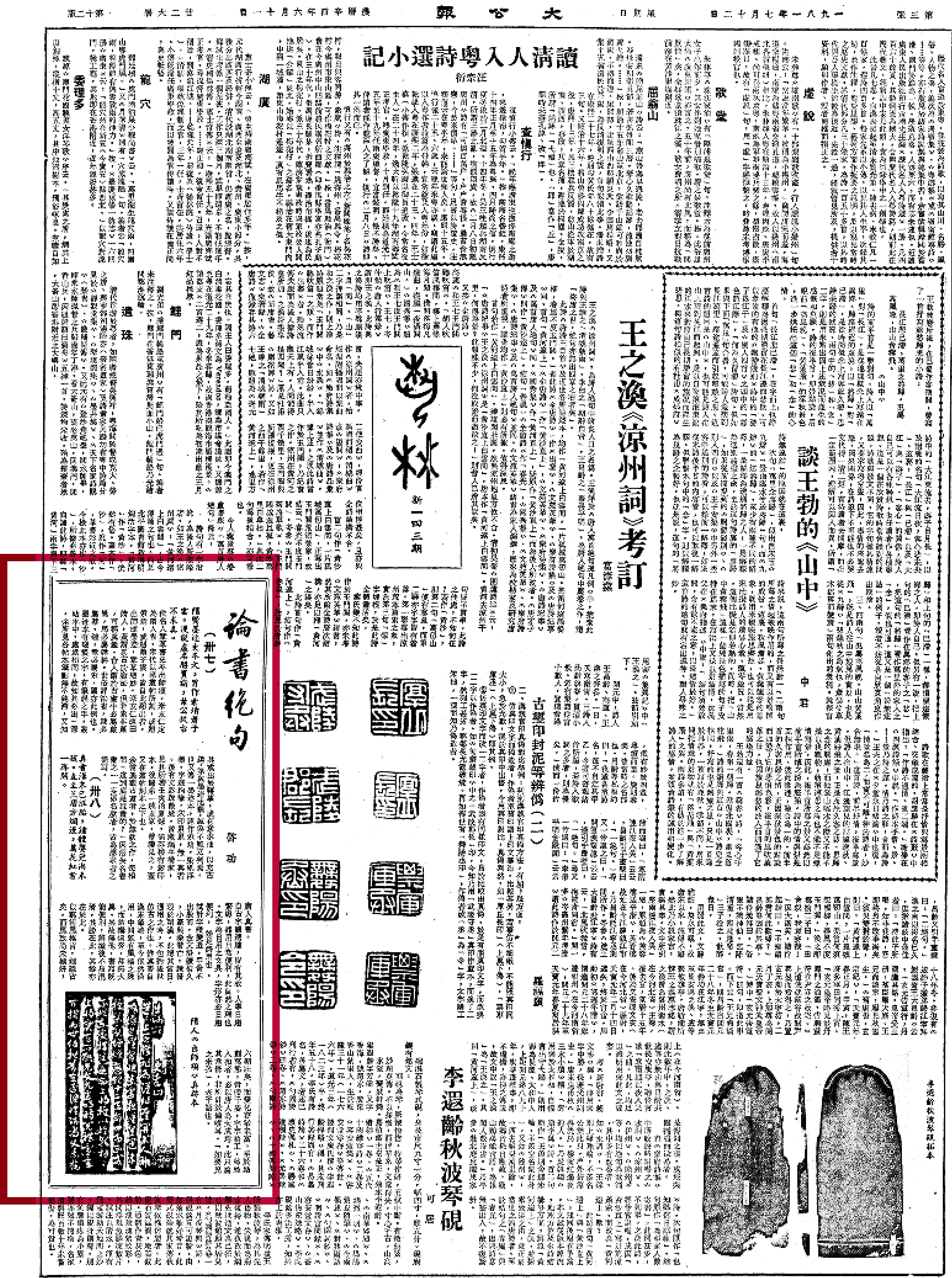 　　圖：啟功《論書絕句》發表於1981年7月12日《大公報》「藝林」周刊。