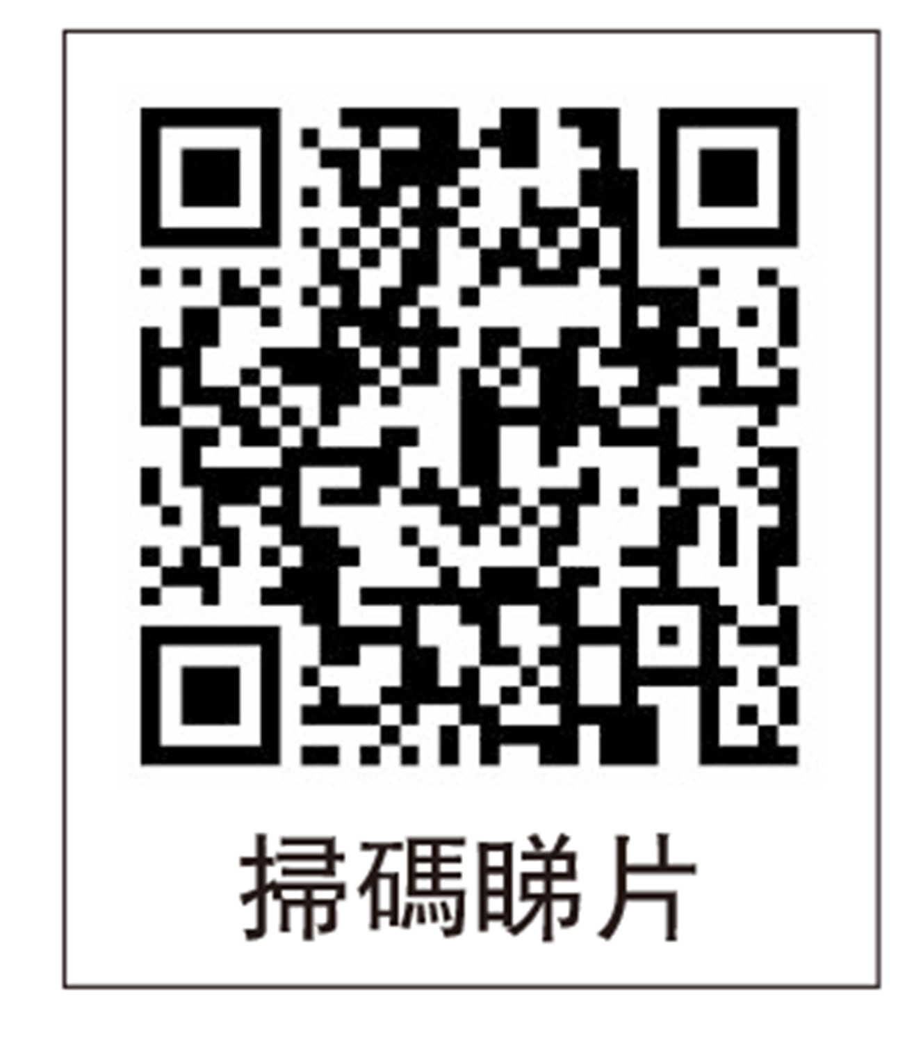 　　圖：掃碼睇片