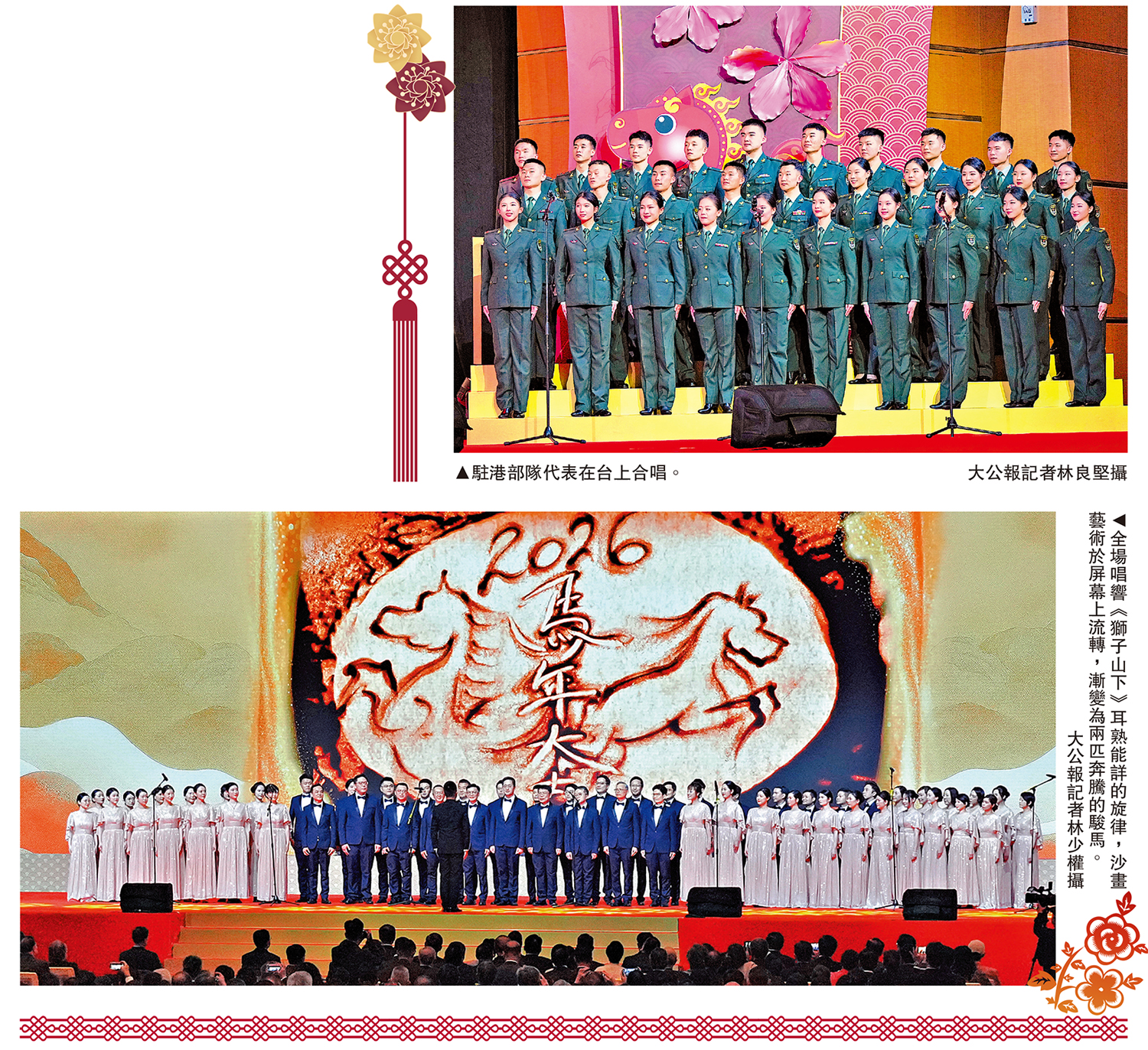 　　圖：全場唱響《獅子山下》耳熟能詳的旋律，沙畫藝術於屏幕上流轉，漸變為兩匹奔騰的駿馬。\大公報記者林少權攝