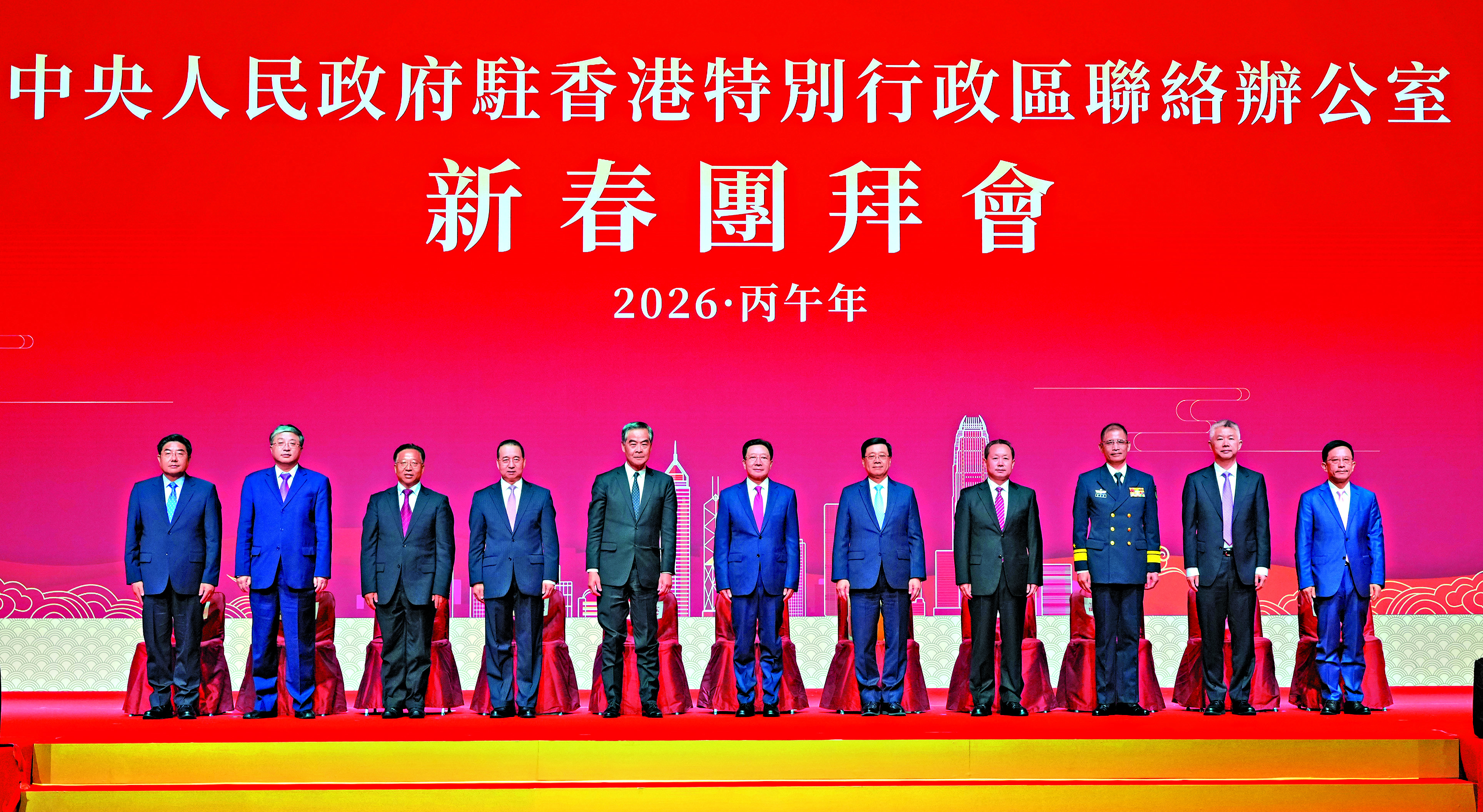 　　圖：中央政府駐港聯絡辦舉行2026年新春團拜會。