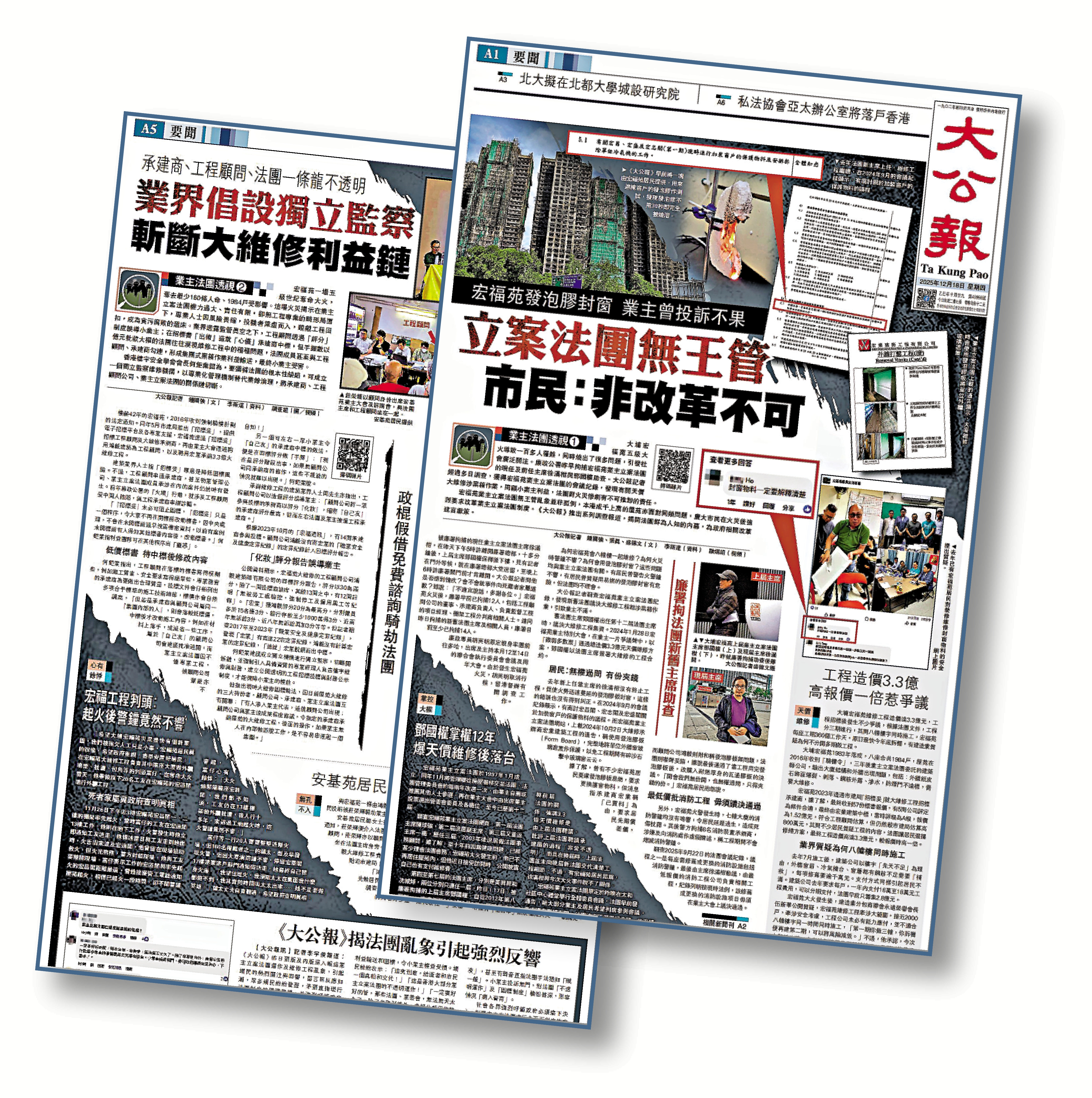 　　圖：《大公報》的「業主法團透視」系列報道，揭露大廈的管理維修問題，引起廣泛關注。