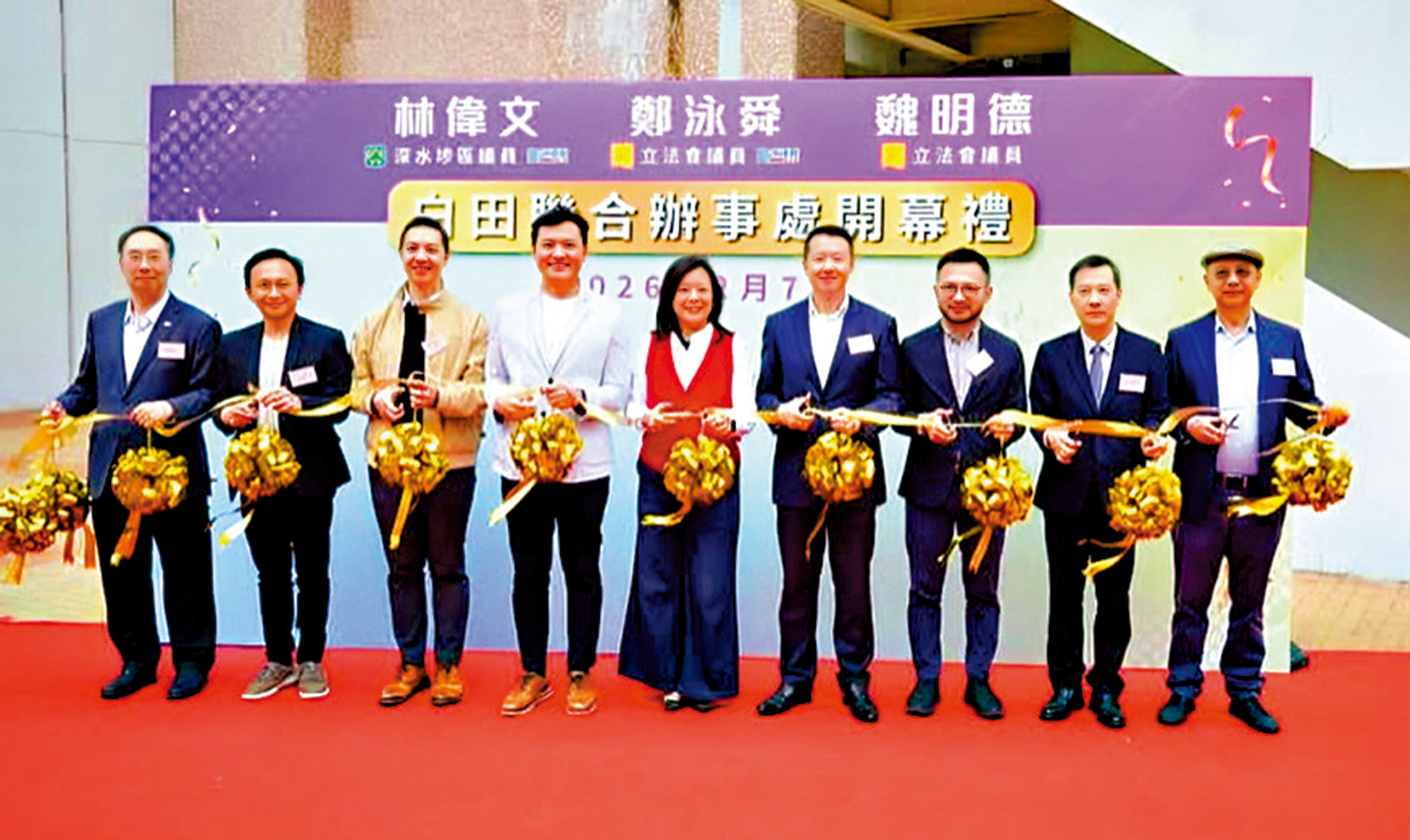 　　圖：位於深水埗白田邨的鄭泳舜、魏明德及林偉文聯合議員辦事處昨日開幕。