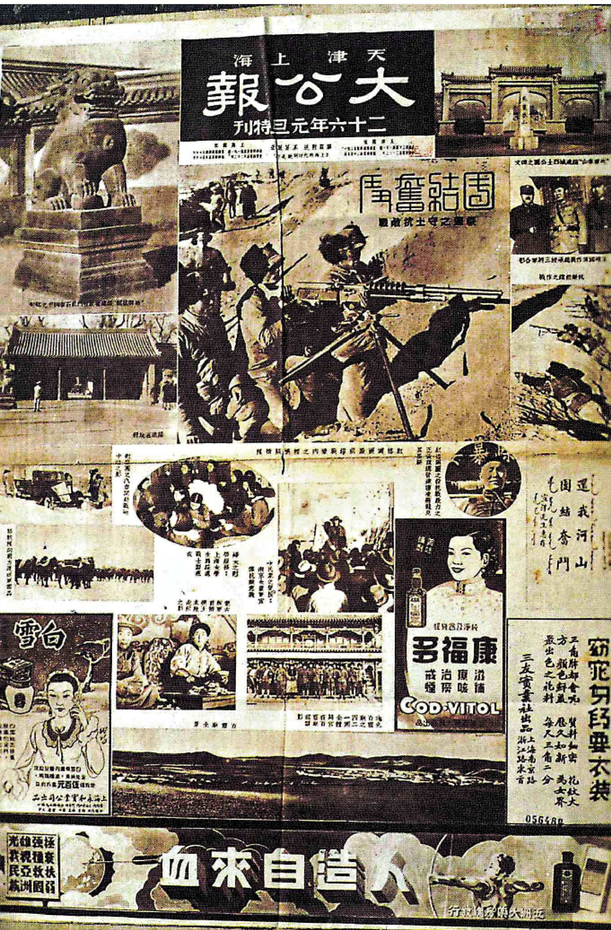 　　圖：「九一八」之後，中國民情激憤。圖為一九三七年一月一日《大公報》上的抗日畫刊。