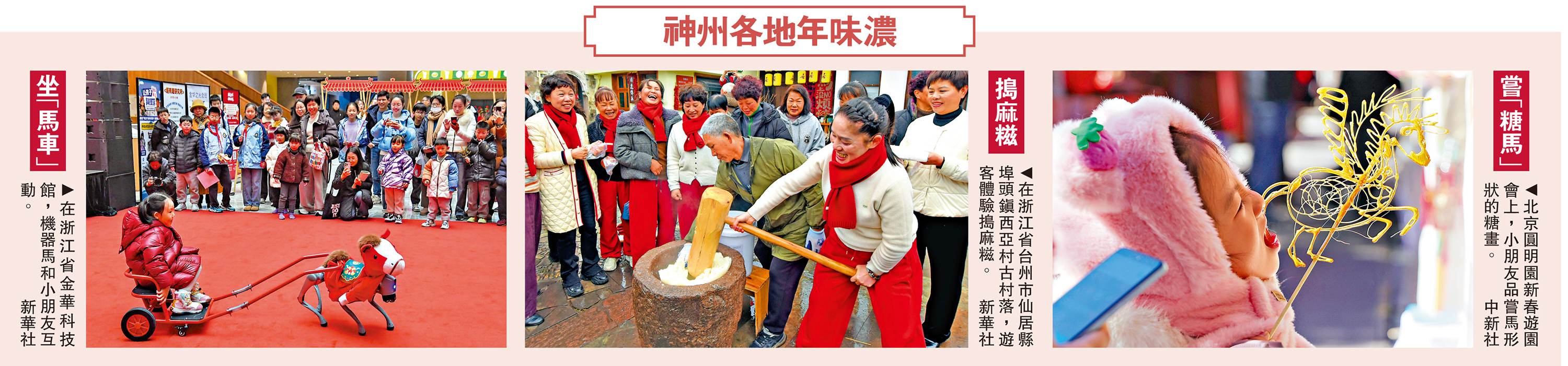 　　圖：神州各地年味濃
