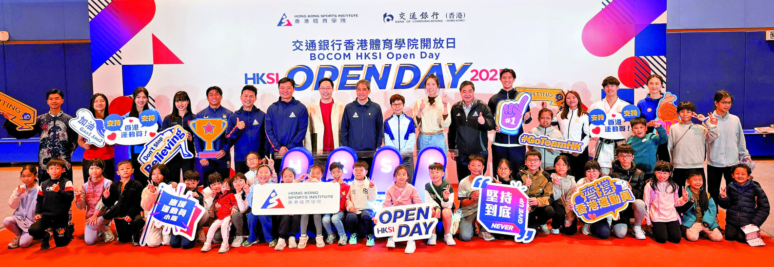 　　圖：香港體育學院昨舉行開放日，出席嘉賓與運動員及市民合照。\大公報記者張銳攝