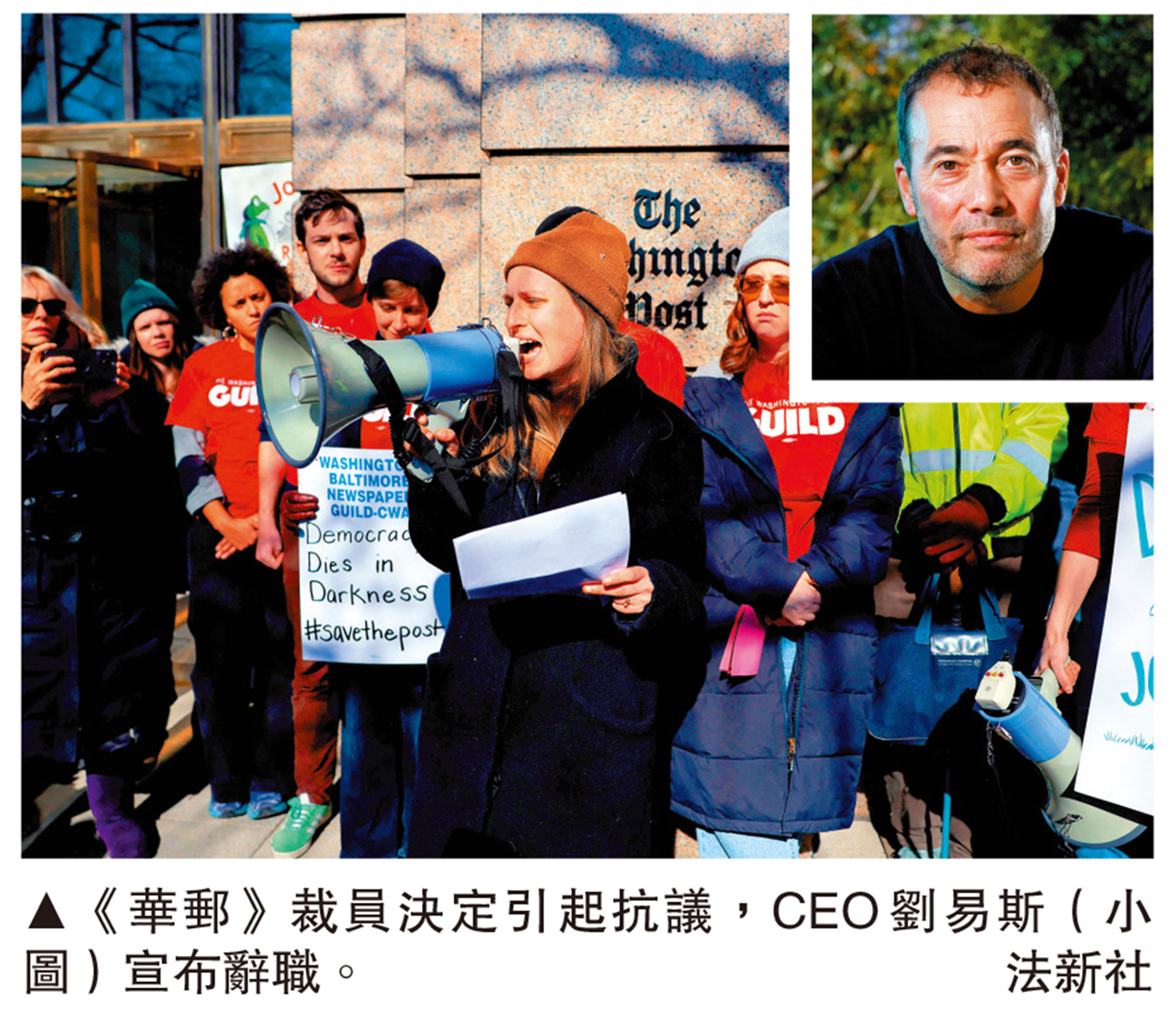 　　圖：《華郵》裁員決定引起抗議，CEO劉易斯（小圖）宣布辭職。\法新社