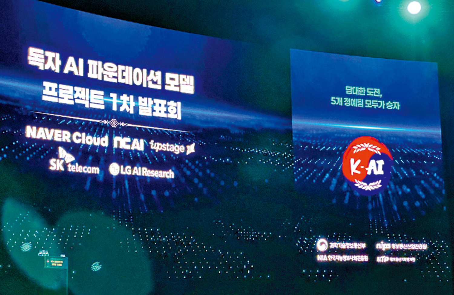 　　圖：韓國本土AI模型大賽5強AI企業，分別為Naver Cloud、NCAI、Upstage、SK電訊和LG AI研究院。\網絡圖片