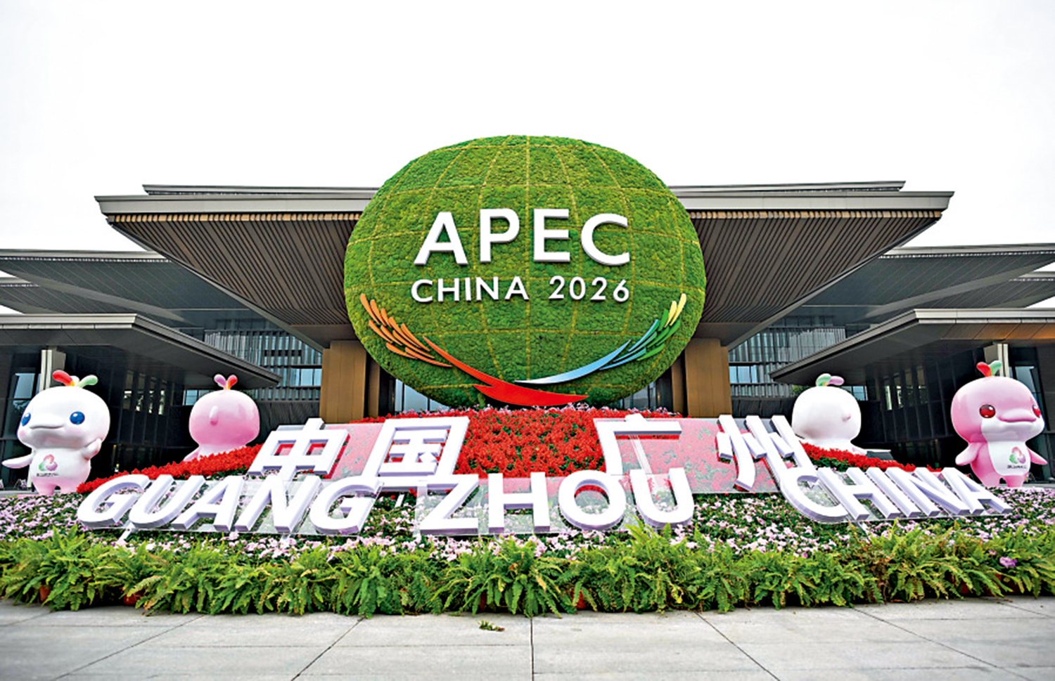 　　圖：2月10日，2026年APEC第一次高官會開幕式在廣東省廣州市舉行。\新華社