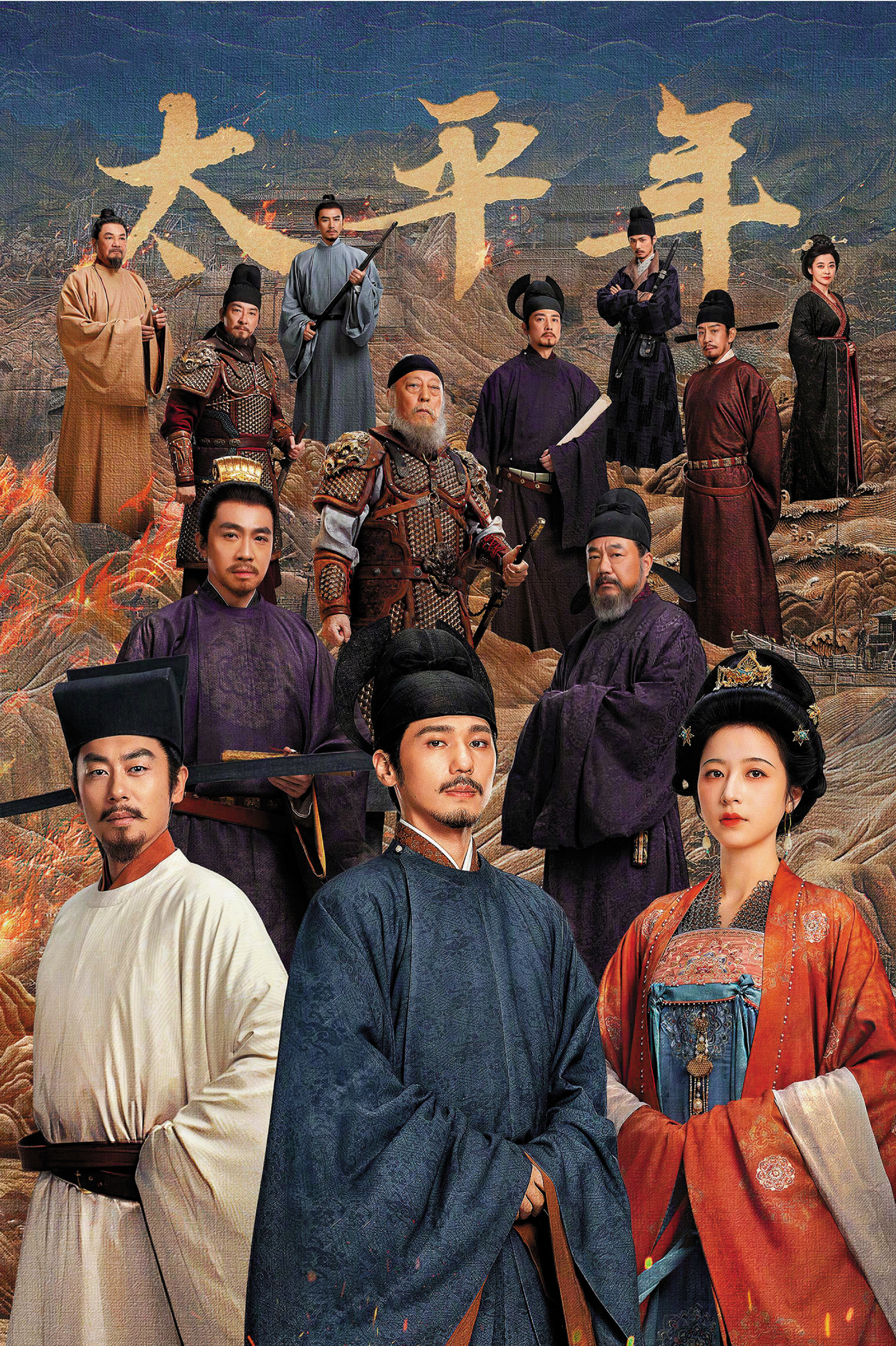 　　圖：《太平年》將故事背景放在五代十國時期。