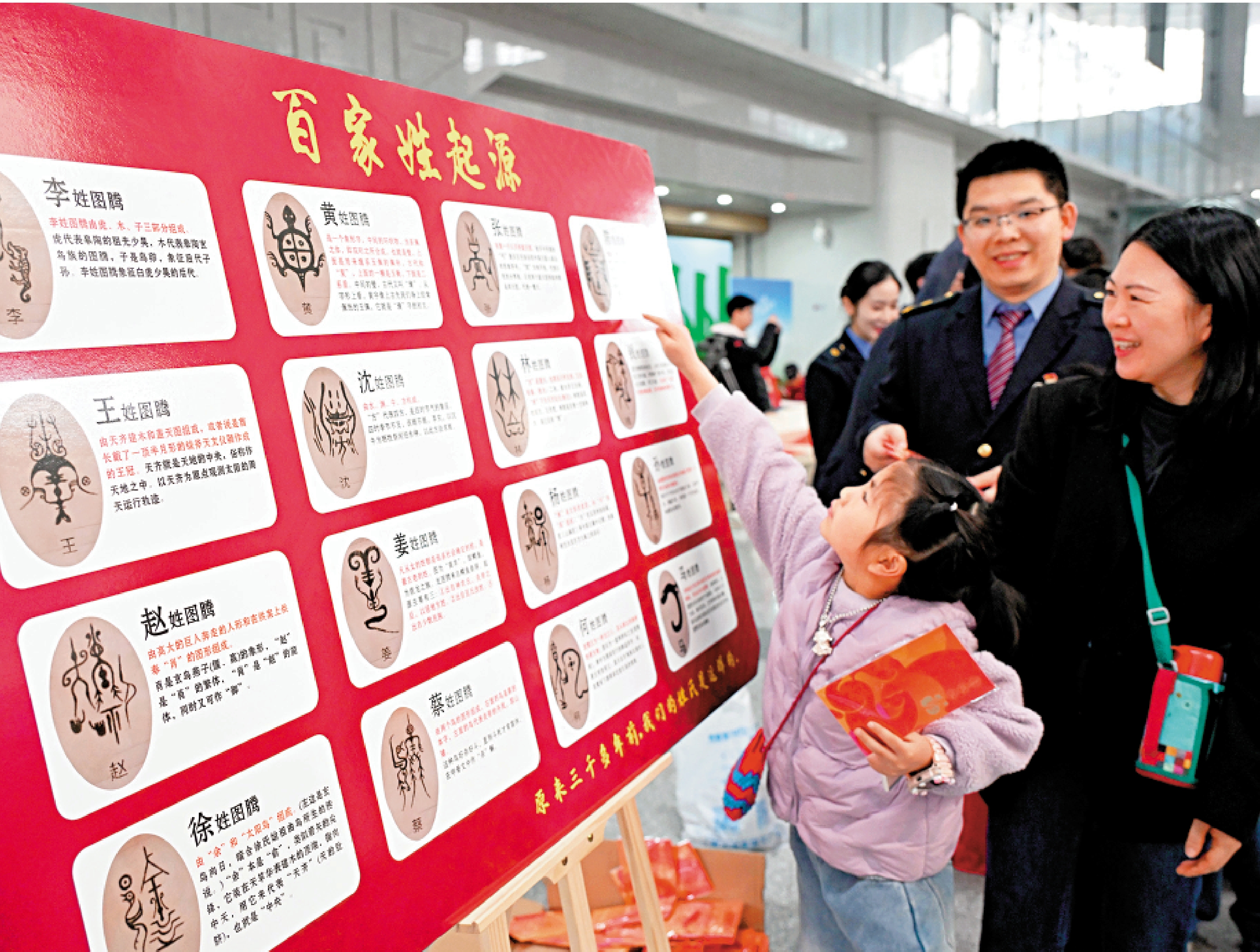 　　圖：「話百家姓 過中國年」主題文化活動在福州南站候車室舉行。\中新社