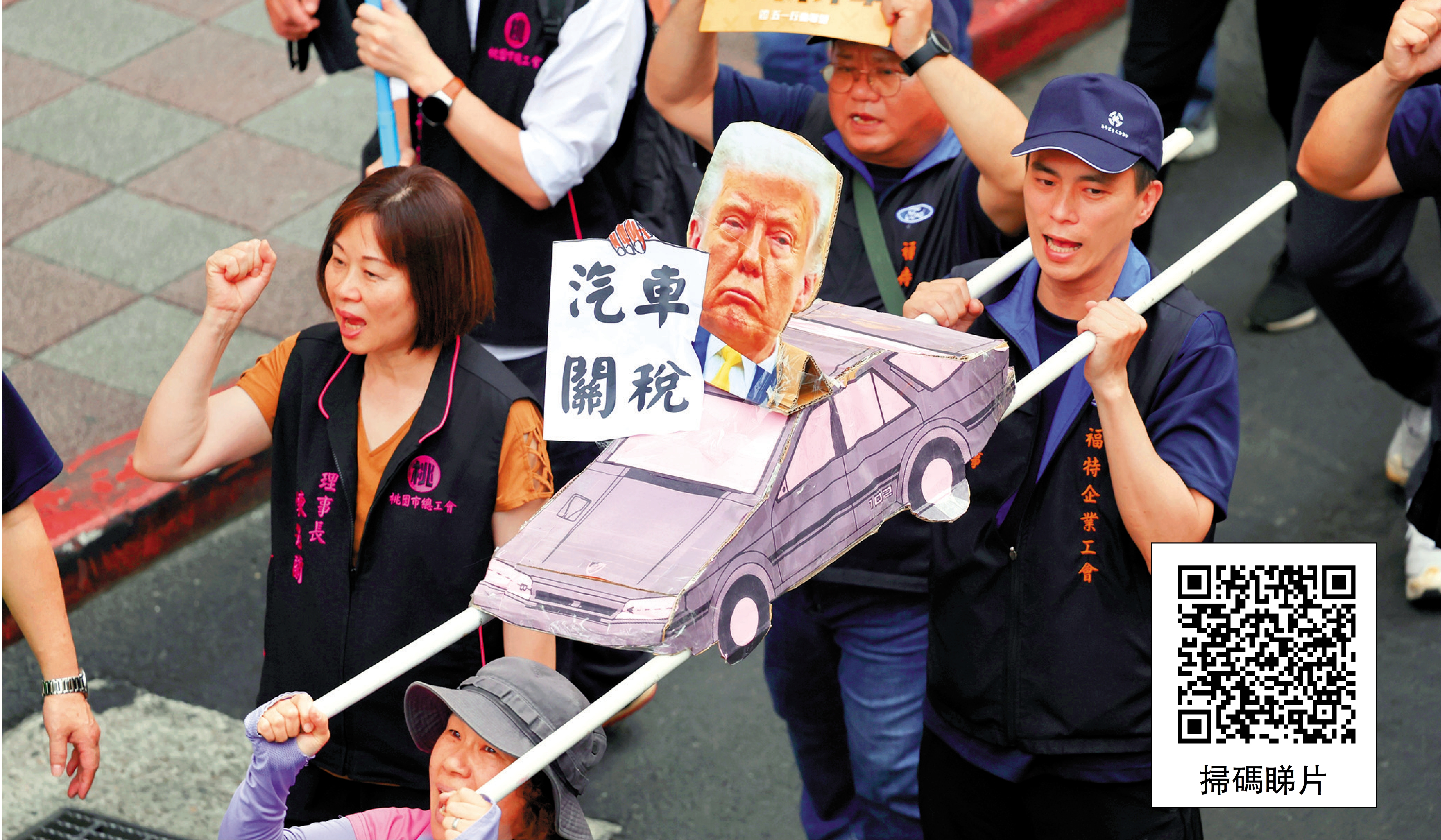 　　圖：台業界憂慮「美車銷台零關稅」恐將影響台灣大批零組件商和數十萬勞工生計。圖為台灣業界舉行集會要求台當局保障勞工權益。\資料圖片