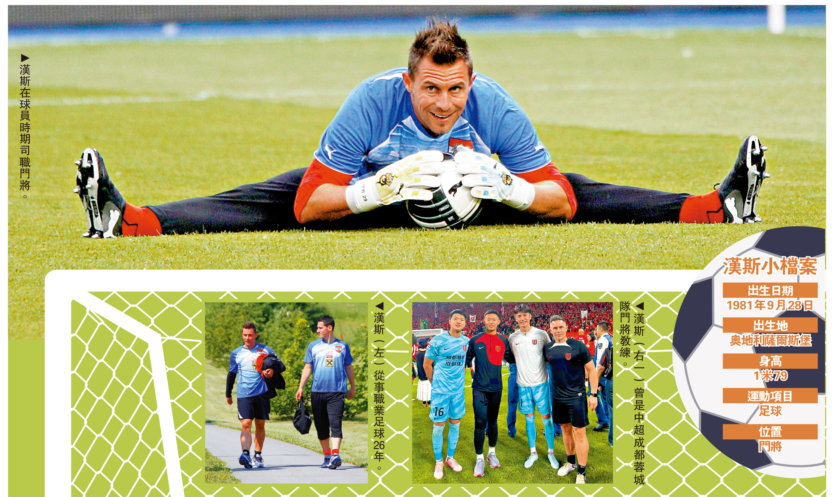 中超隊門將外教漢斯分享青訓經驗助中國足球發展