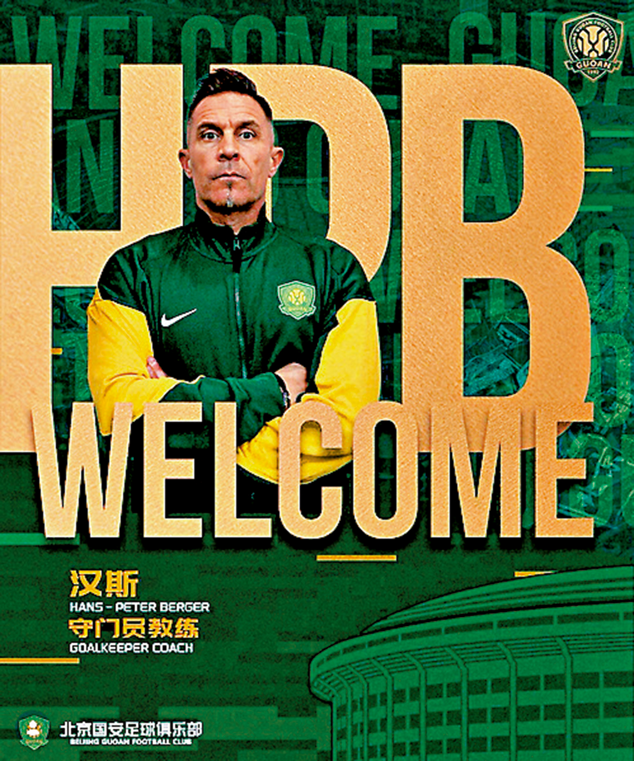 　　圖：漢斯新季加盟國安教練組。
