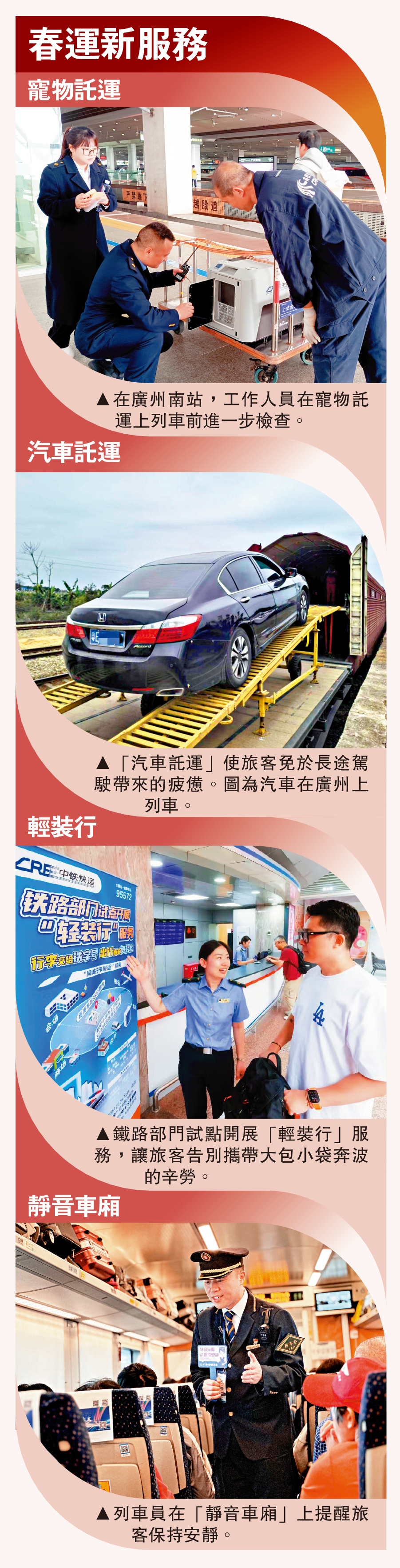 　　圖：春運新服務