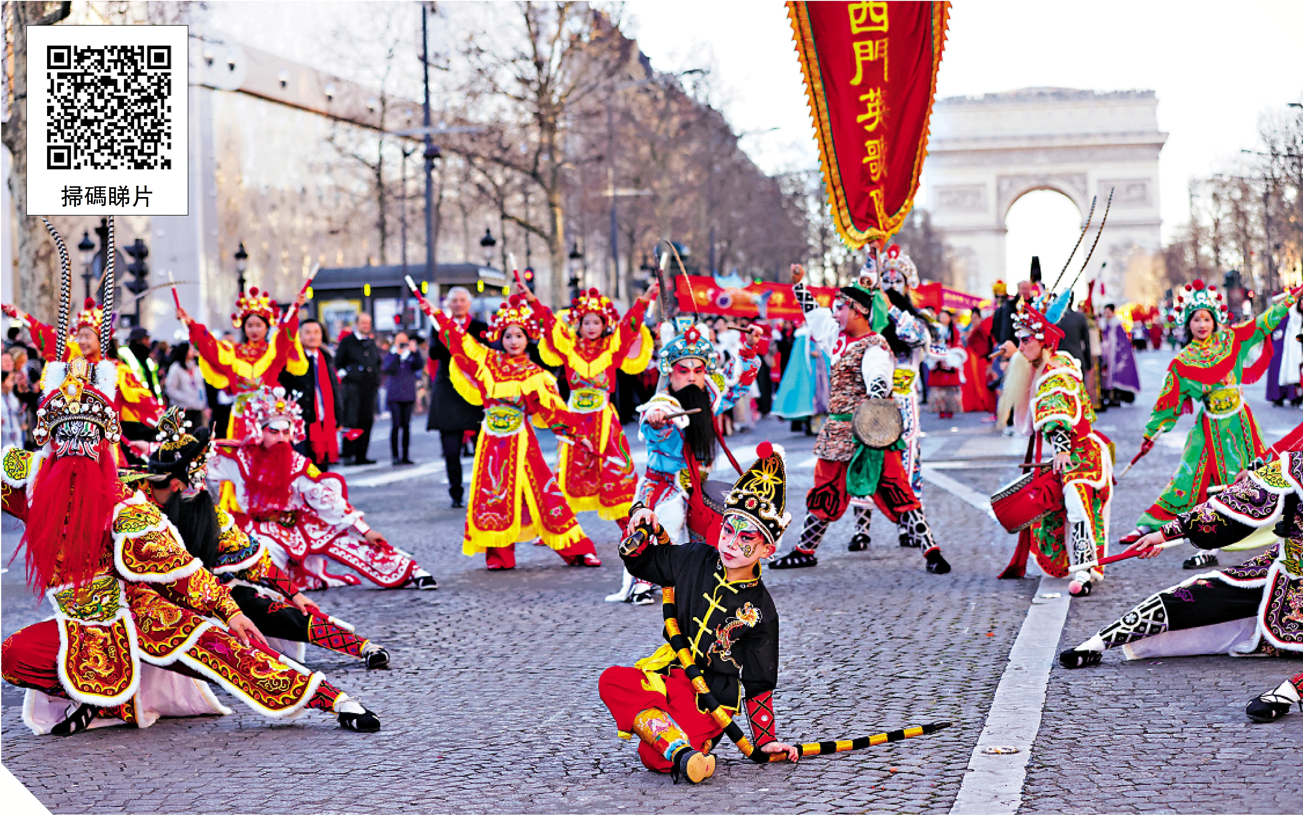 　　圖：2月2日，「歡樂春節滿巴黎，龍獅賀歲舞香街」春節巡遊活動在巴黎香榭麗舍大道舉行，來自廣東汕頭潮陽的西門英歌隊正在巡遊活動中表演。\新華社
