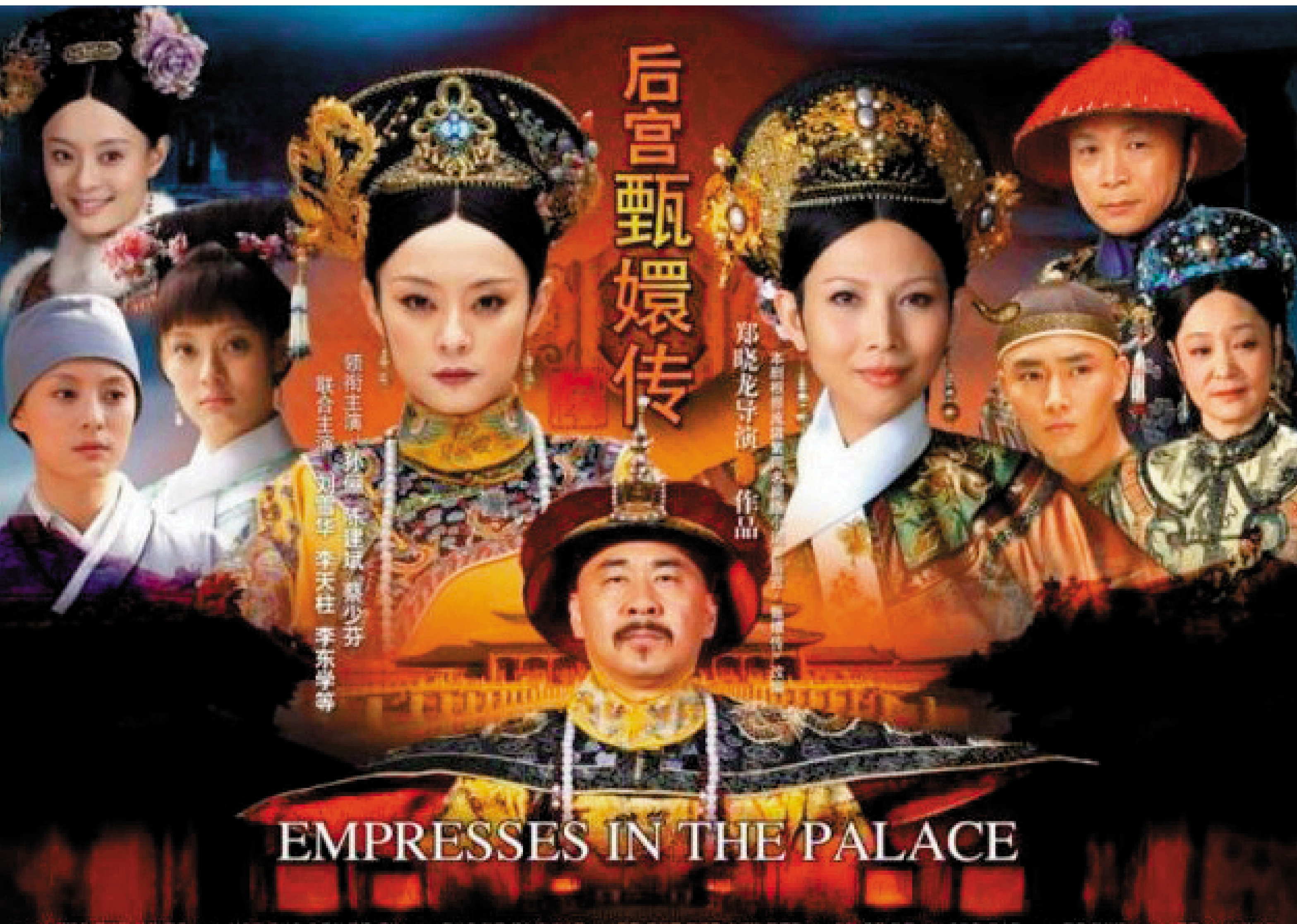 　　圖：大陸影視作品《甄嬛傳》播出十餘年，在台灣至今熱度不減。/網上圖片