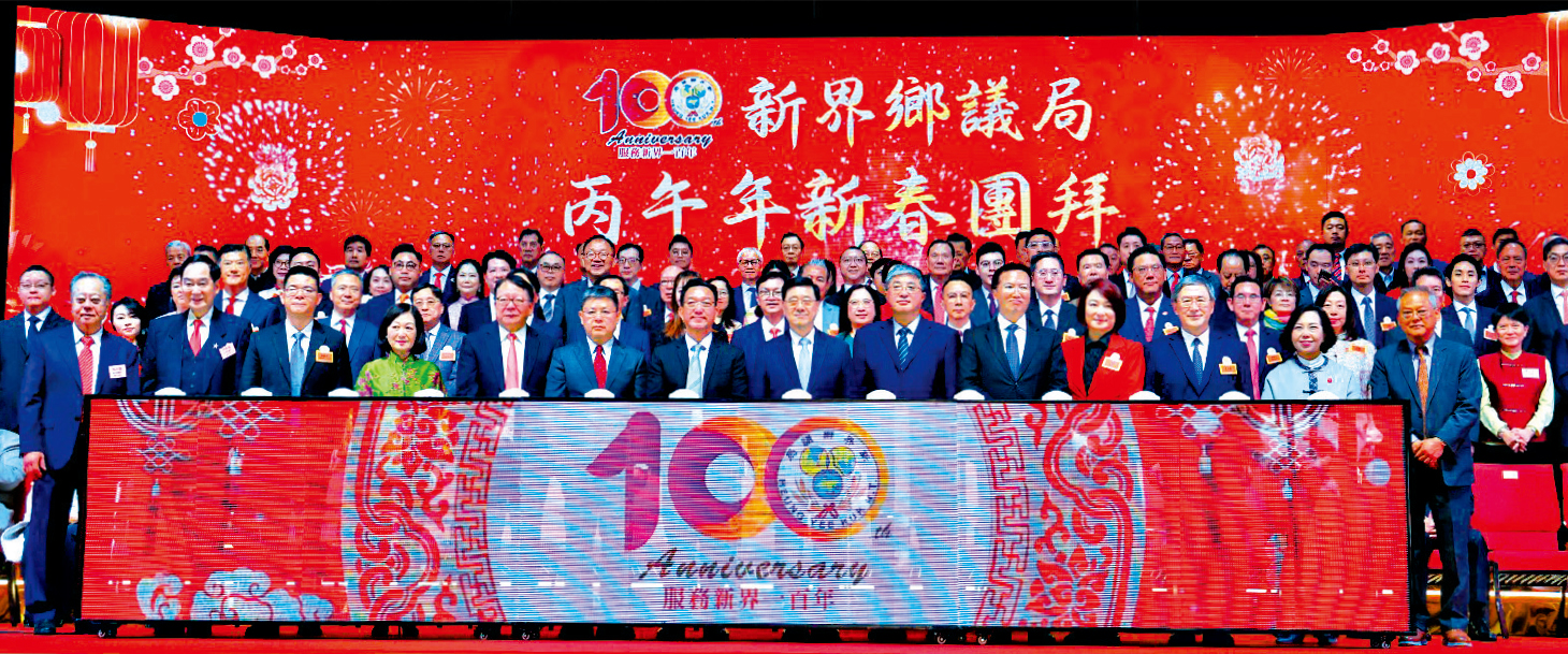 　　圖：新界鄉議局昨日舉行新春團拜，同時慶祝鄉議局成立一百周年，行政長官李家超、多名主要官員，以及中央駐港機構負責人出席活動。