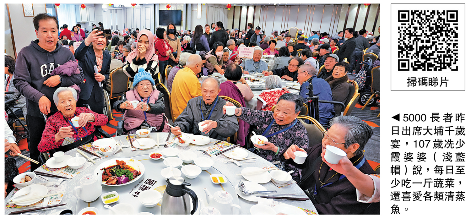 　　圖：5000長者昨日出席大埔千歲宴，107歲冼少霞婆婆（淺藍帽）說，每日至少吃一斤蔬菜，還喜愛各類清蒸魚。