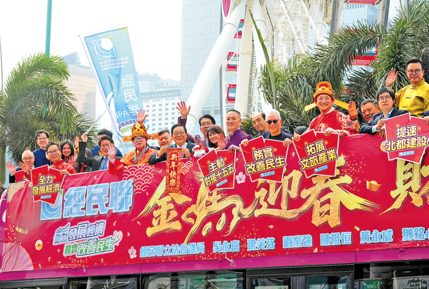 　　圖：經民聯多位成員及議員等昨日乘坐新春開運花車，穿梭港九多區向市民及旅客拜年。