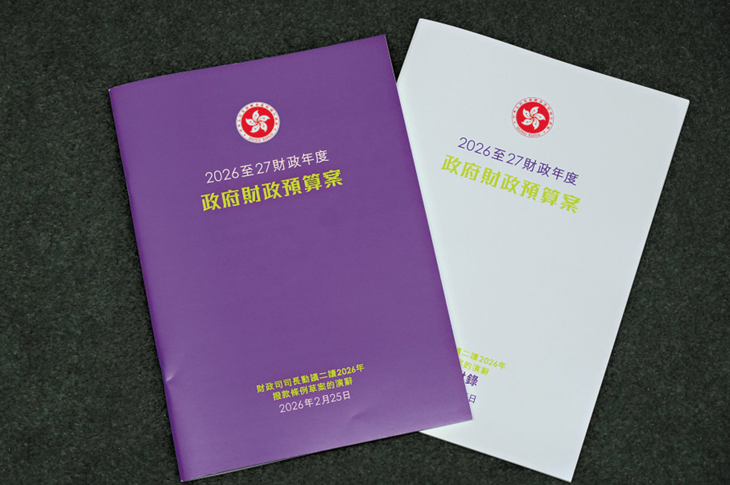 　　圖：2026至27年度香港財政預算案。