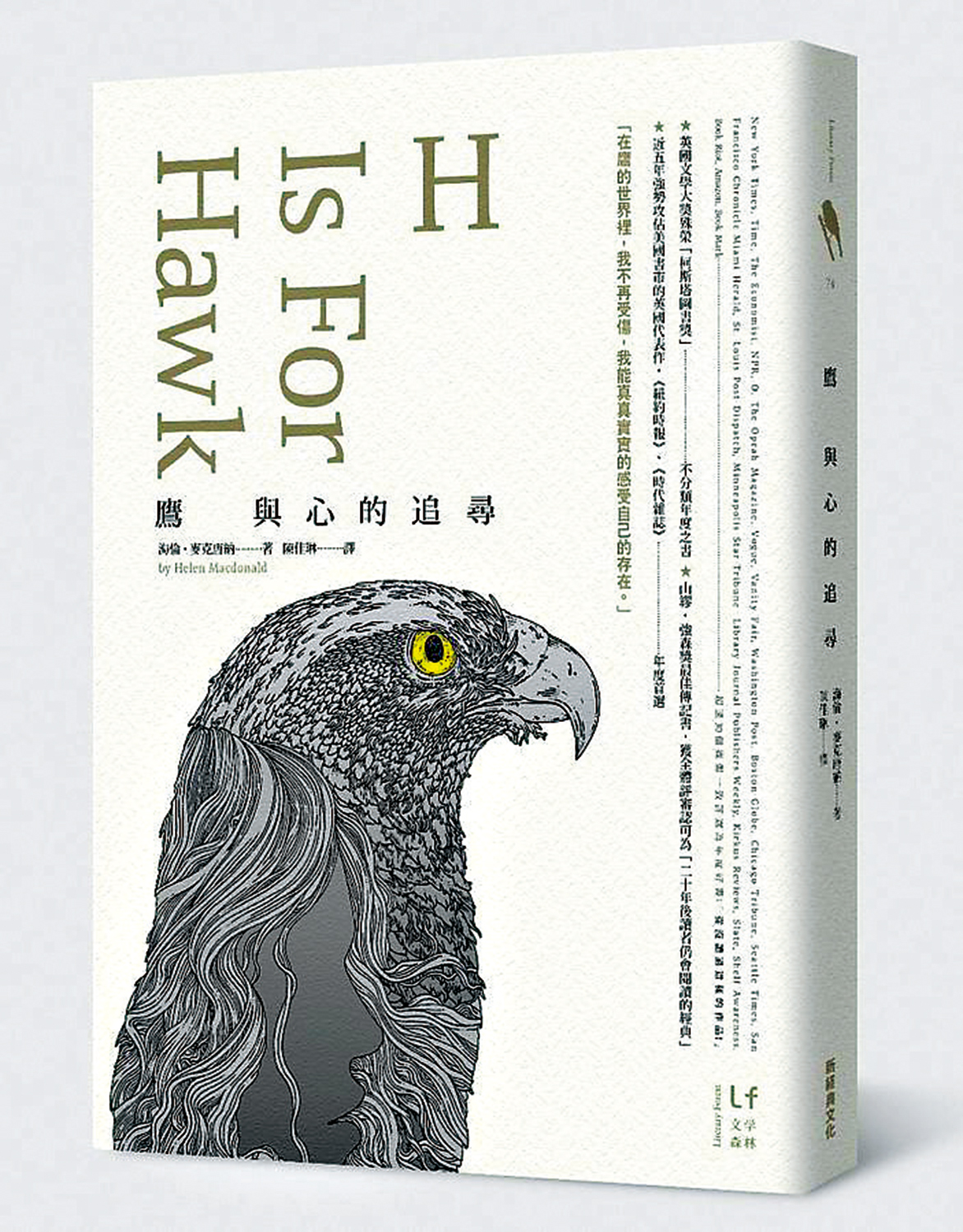 　　圖：海倫·麥克唐納著《鷹與心的追尋》書封。