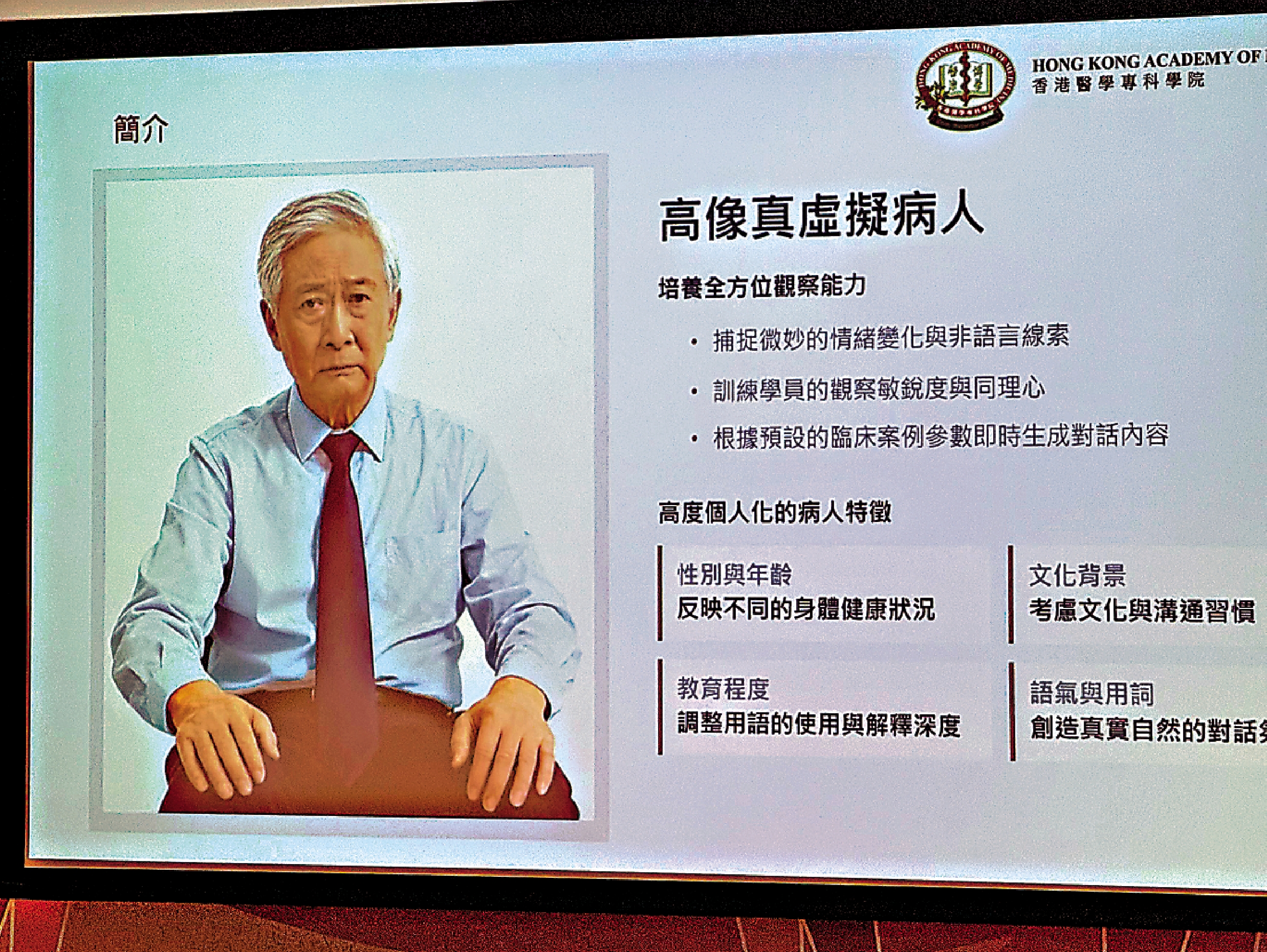 　　圖：醫專計劃今年內推出AI虛擬病人問診平台，為專科學員提供訓練。\大公報記者黃佩琳攝