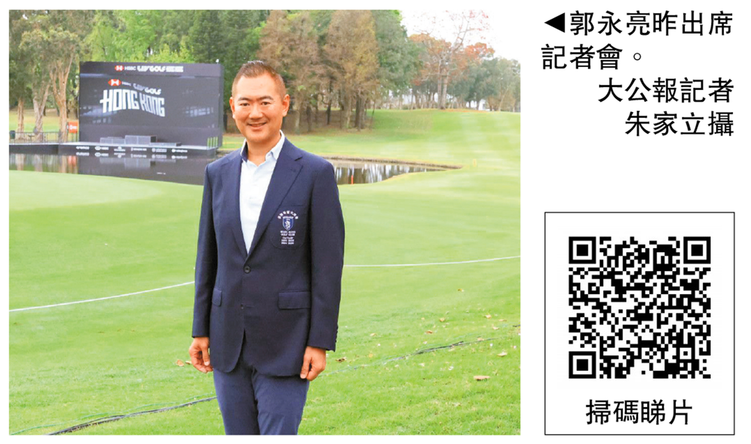 　　圖：郭永亮昨出席記者會。\大公報記者朱家立攝