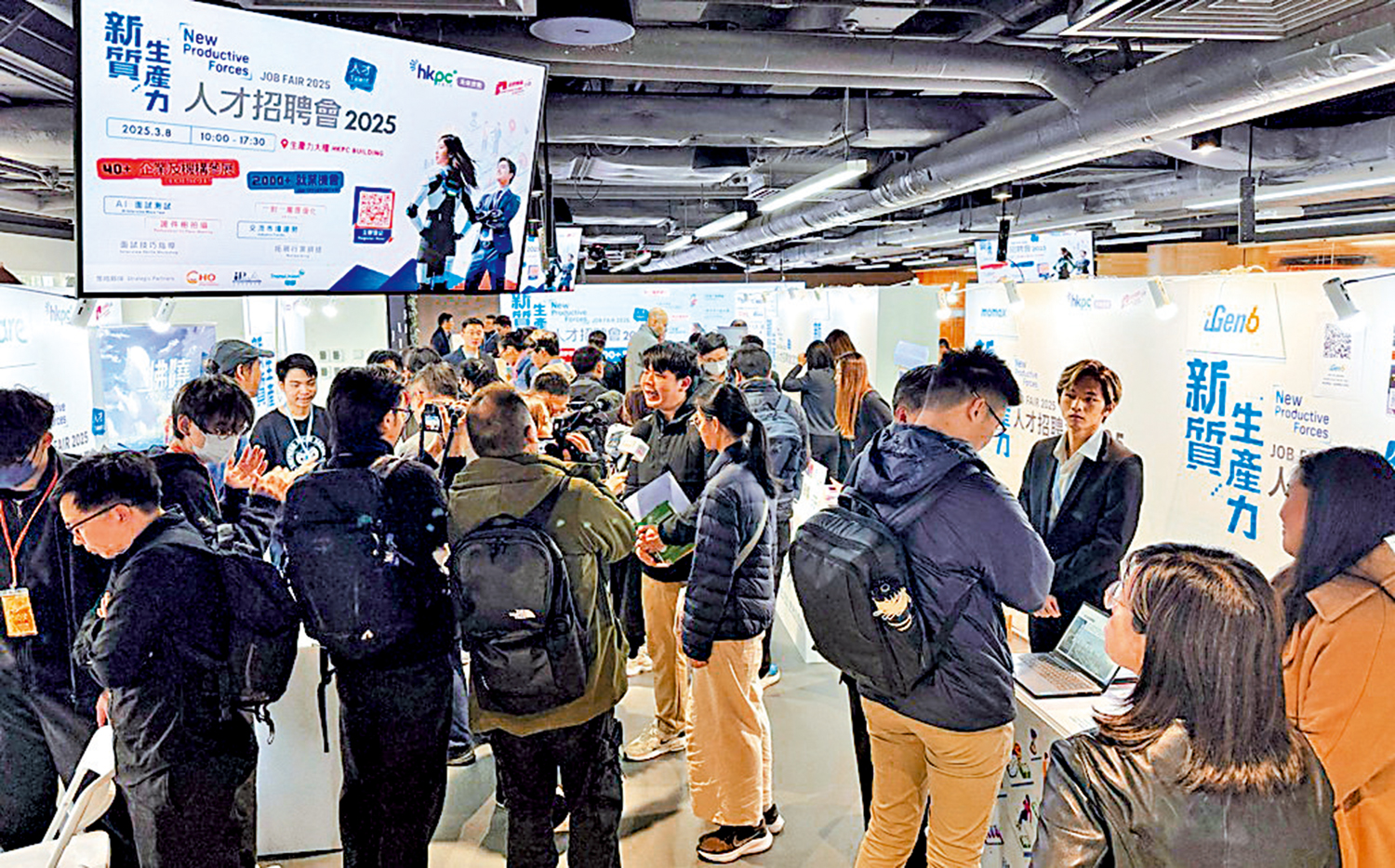 　　圖：第二屆「新質生產力」人才招聘會將於周六舉行，有超過40家知名企業、機構及政府部門參與。圖為去年舉行的首屆招聘會。
