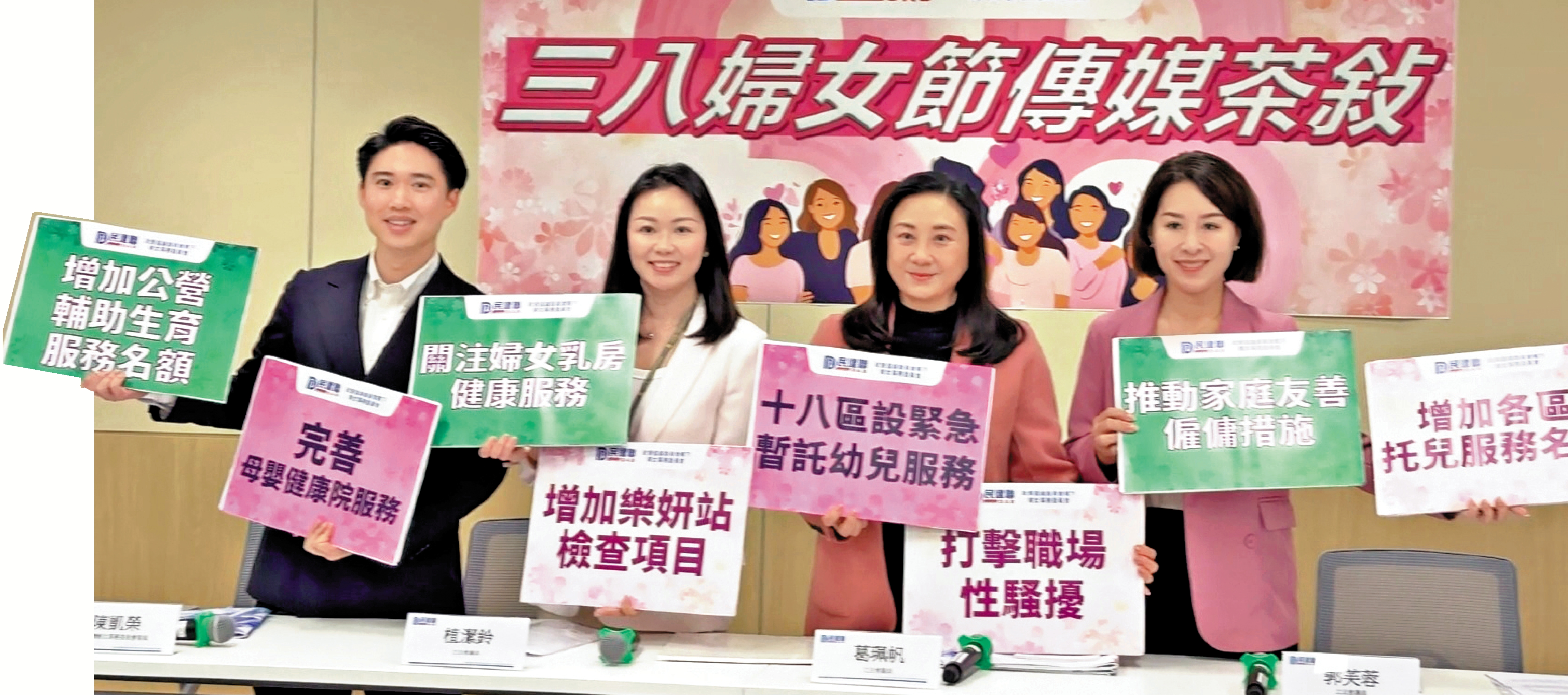 　　圖：民建聯關注多項婦女相關焦點議題。