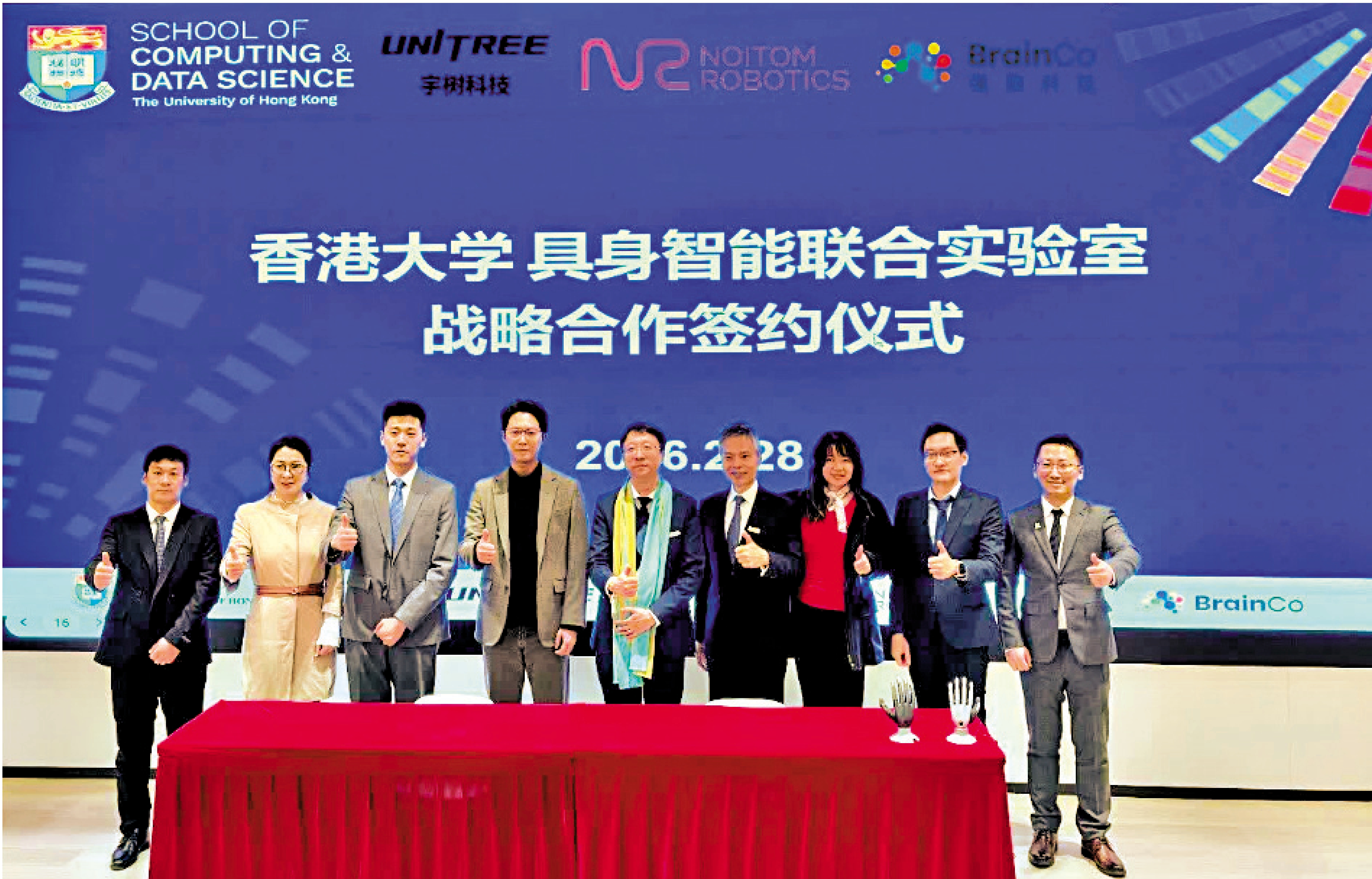 　　圖：香港大學昨日與宇樹科技、諾亦騰機器人、強腦科技三家企業正式簽署合作協議。