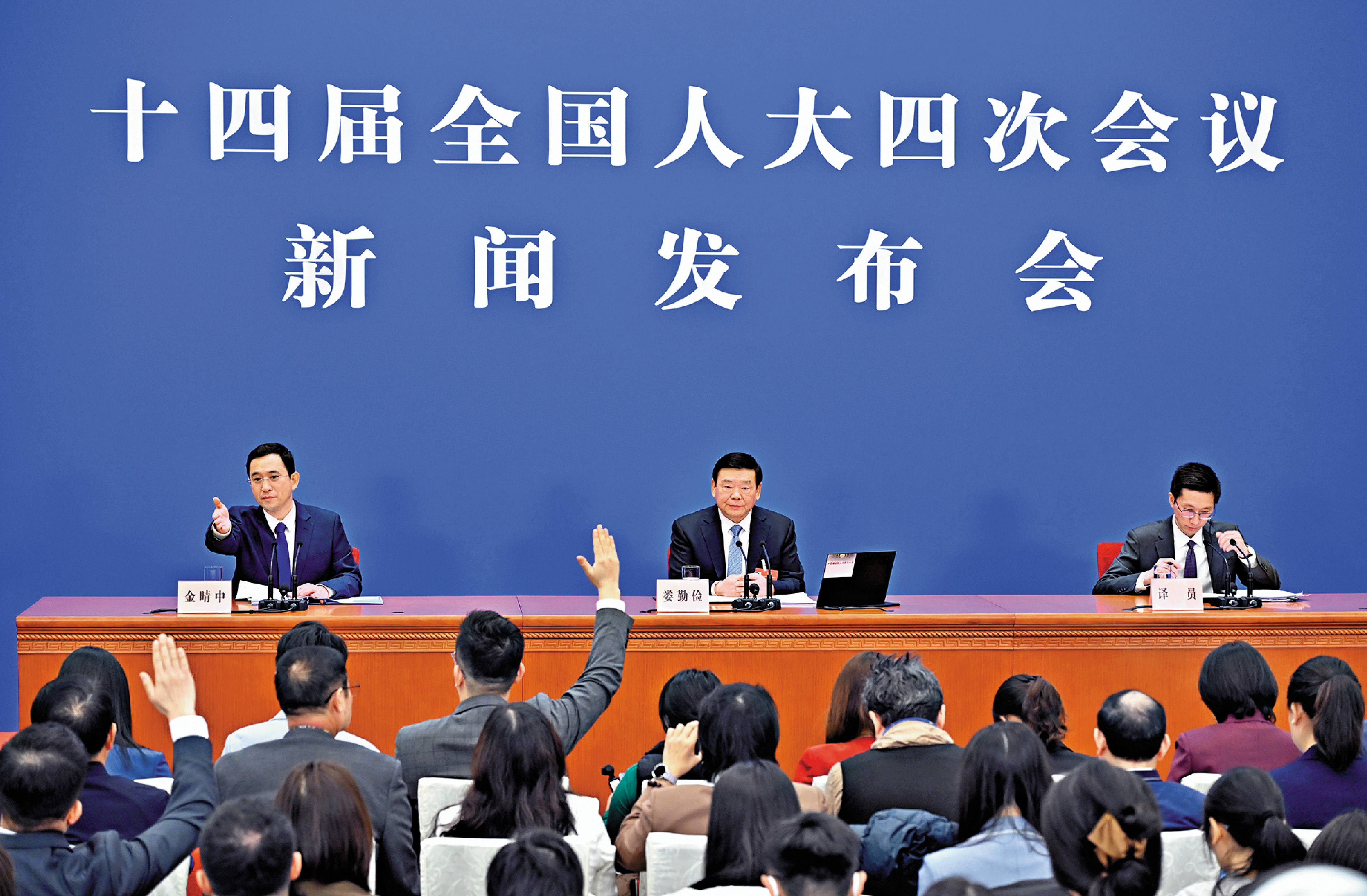 　　圖：3月4日，十四屆全國人大四次會議在北京人民大會堂舉行新聞發布會。大會發言人婁勤儉就大會議程和人大工作相關問題回答中外記者提問。\新華社