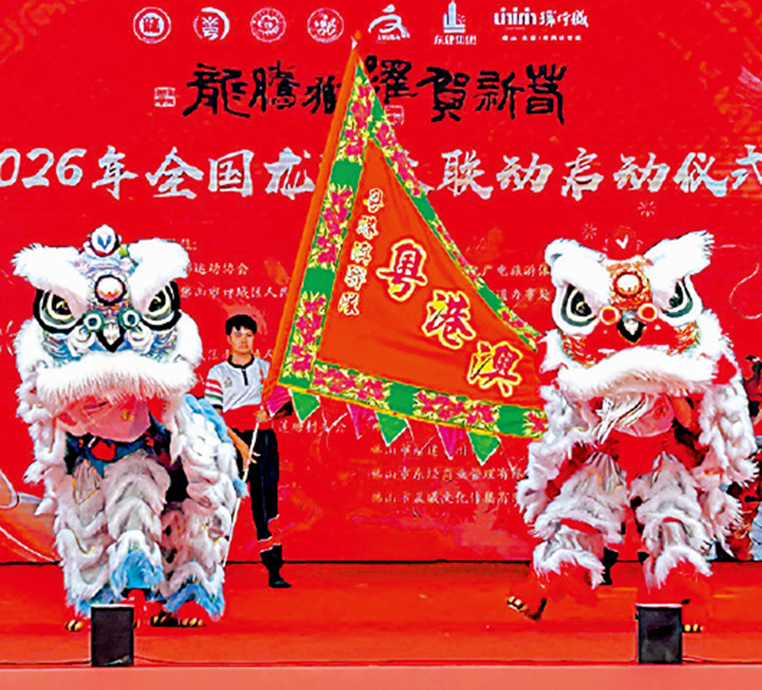 　　圖：粵港澳南獅聯隊登台表演，展示嶺南非遺魅力。\大公報記者敖敏輝攝