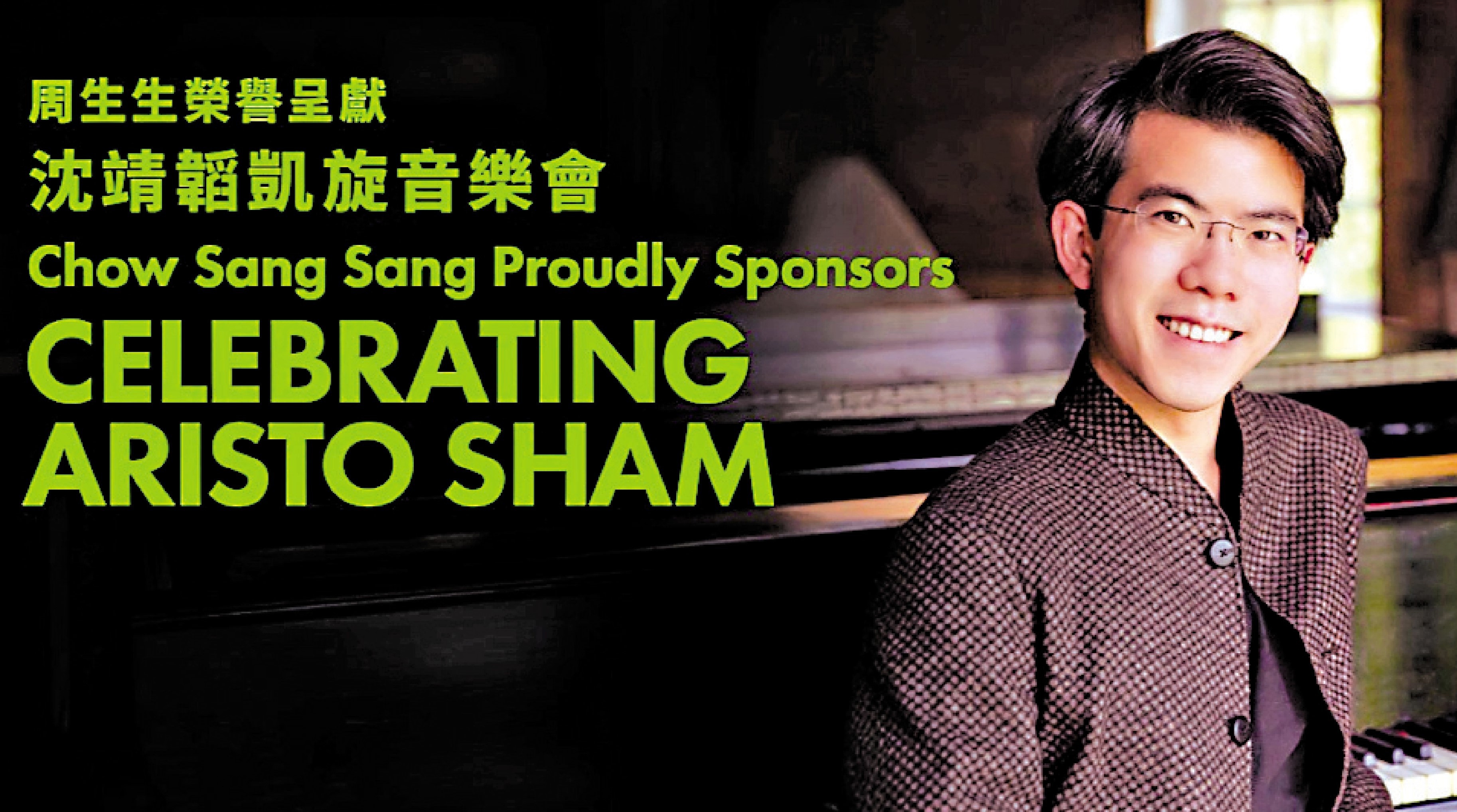 　　圖：「沈靖韜凱旋音樂會」將於3月18日晚上在香港文化中心音樂廳舉行。