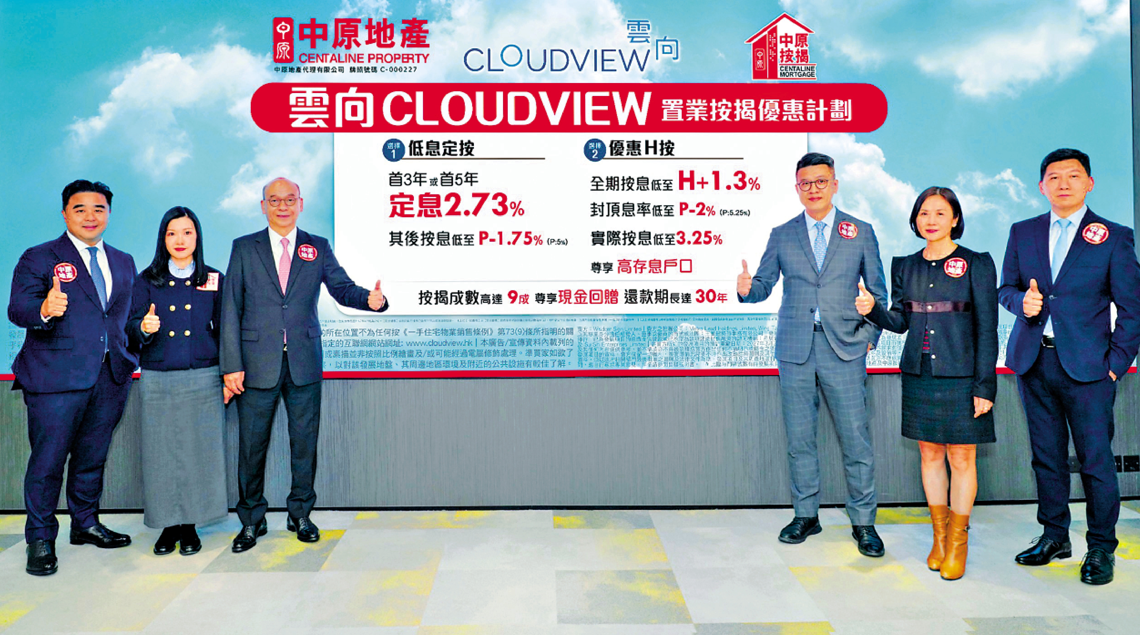 　　圖：雲向獲中原按揭提供低息按揭套餐。圖為楊聰永（右三）、陳永傑（左三）、王美鳳（左二）及余志偉（左一）等合照。