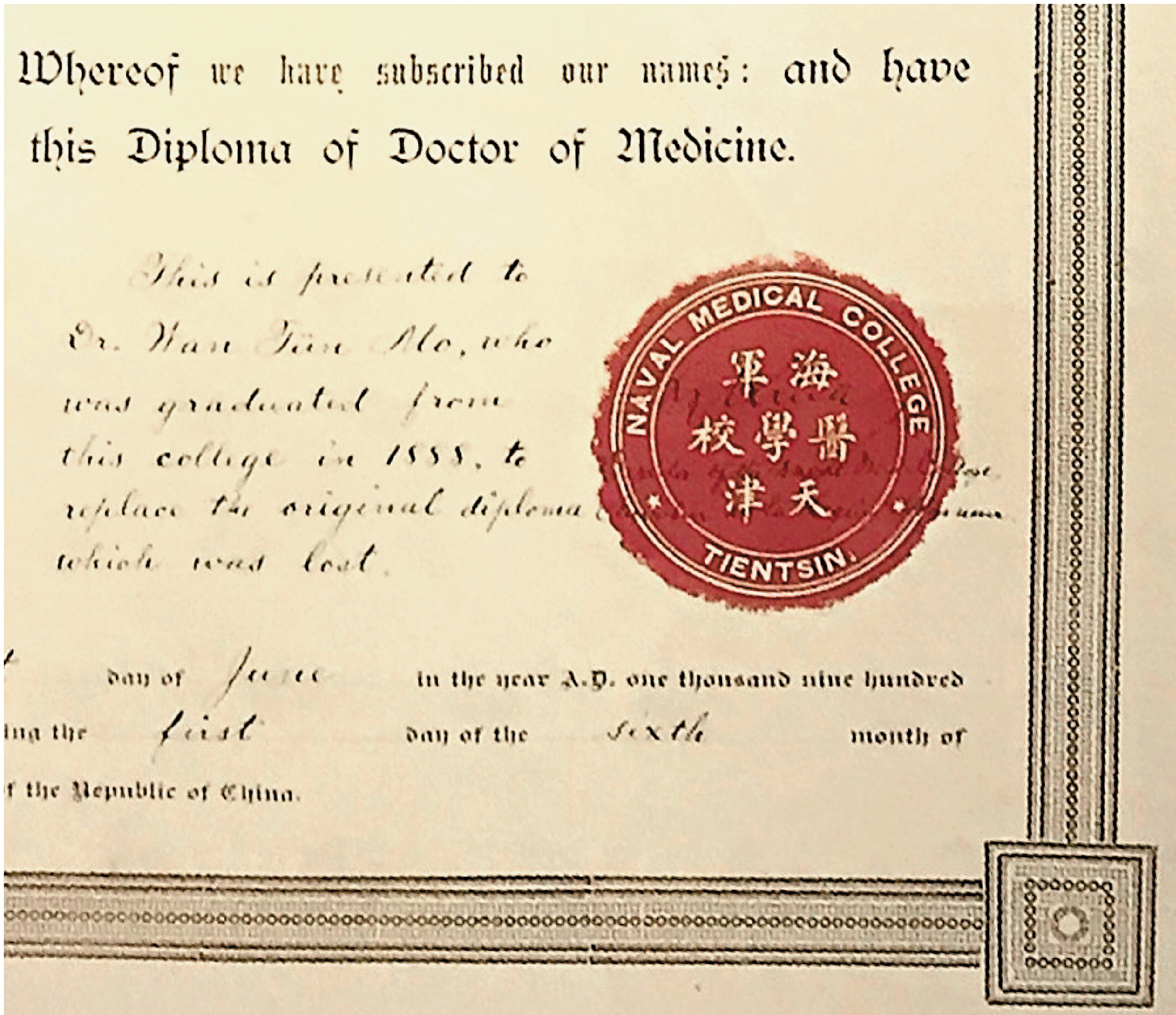 　　圖：在尹端模的醫學博士證書上可見到天津海軍醫學校的官印。\作者攝