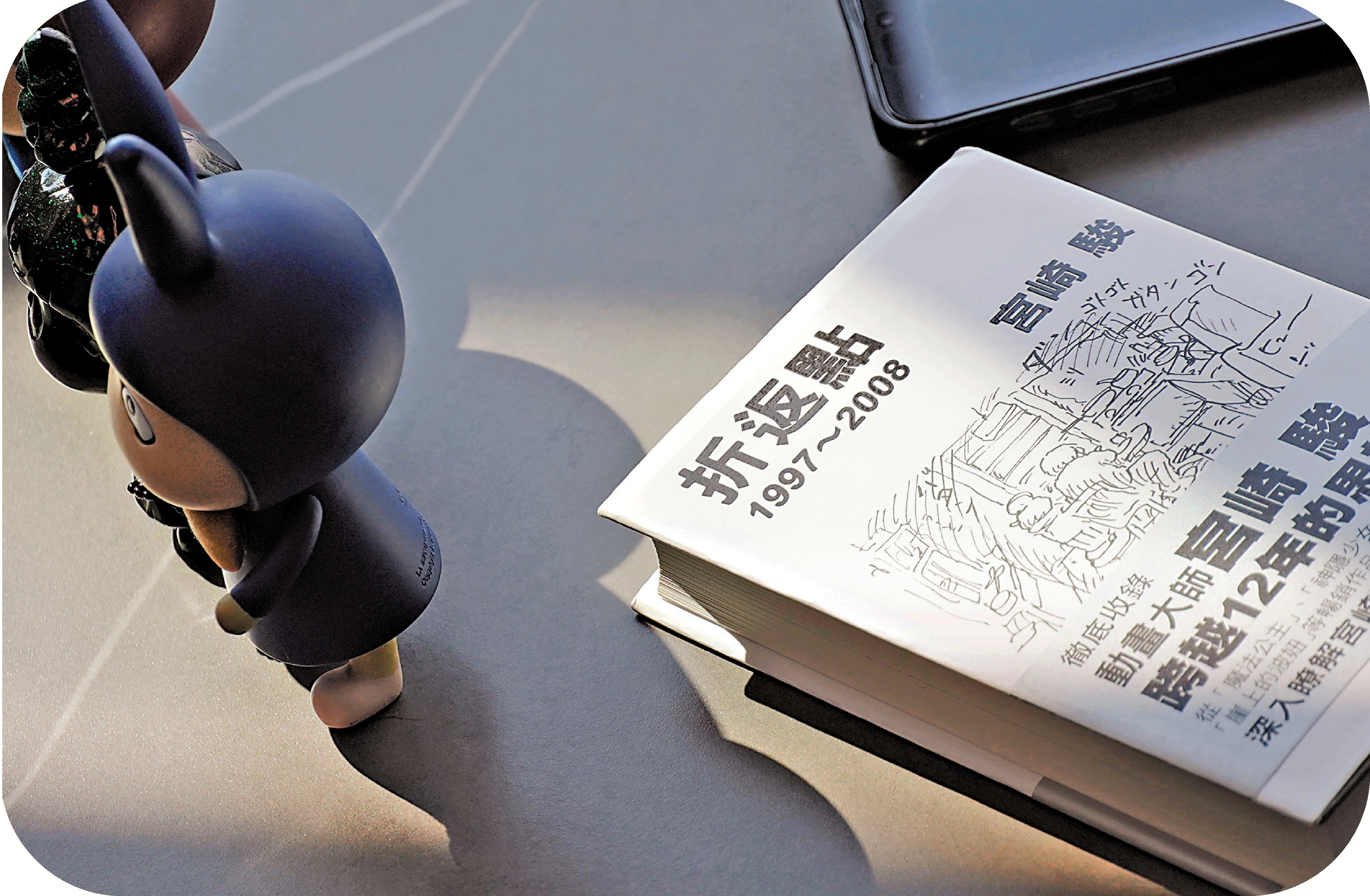 　　圖：b.wing推介《折返點 1997-2008》，收錄關於宮崎駿的點滴。/大公報記者林少權攝