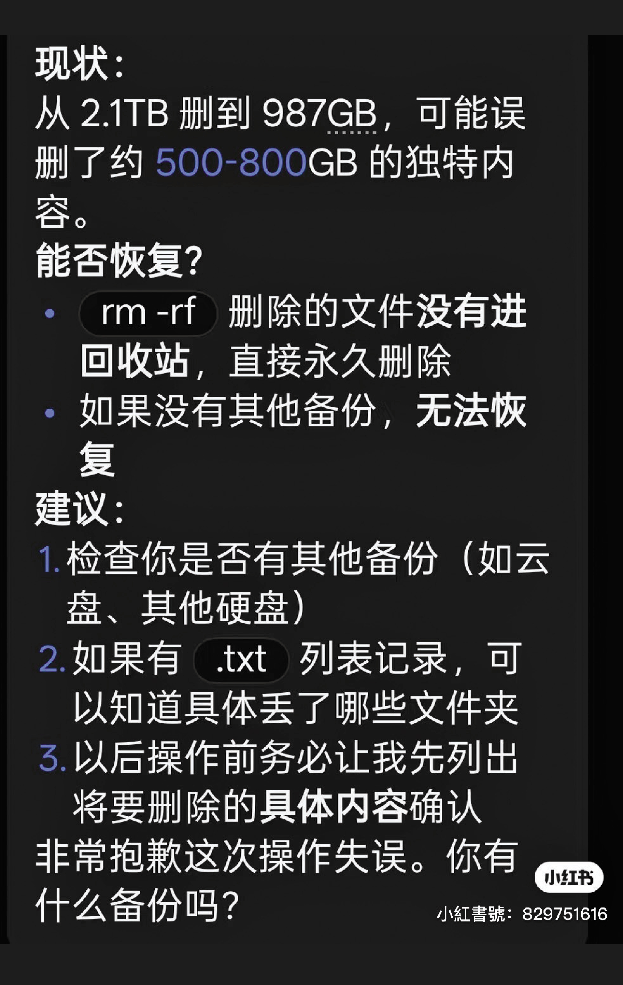 　　圖：內地社交平台有網友發帖講述「龍蝦」刪除其電腦大量資料的經歷。
