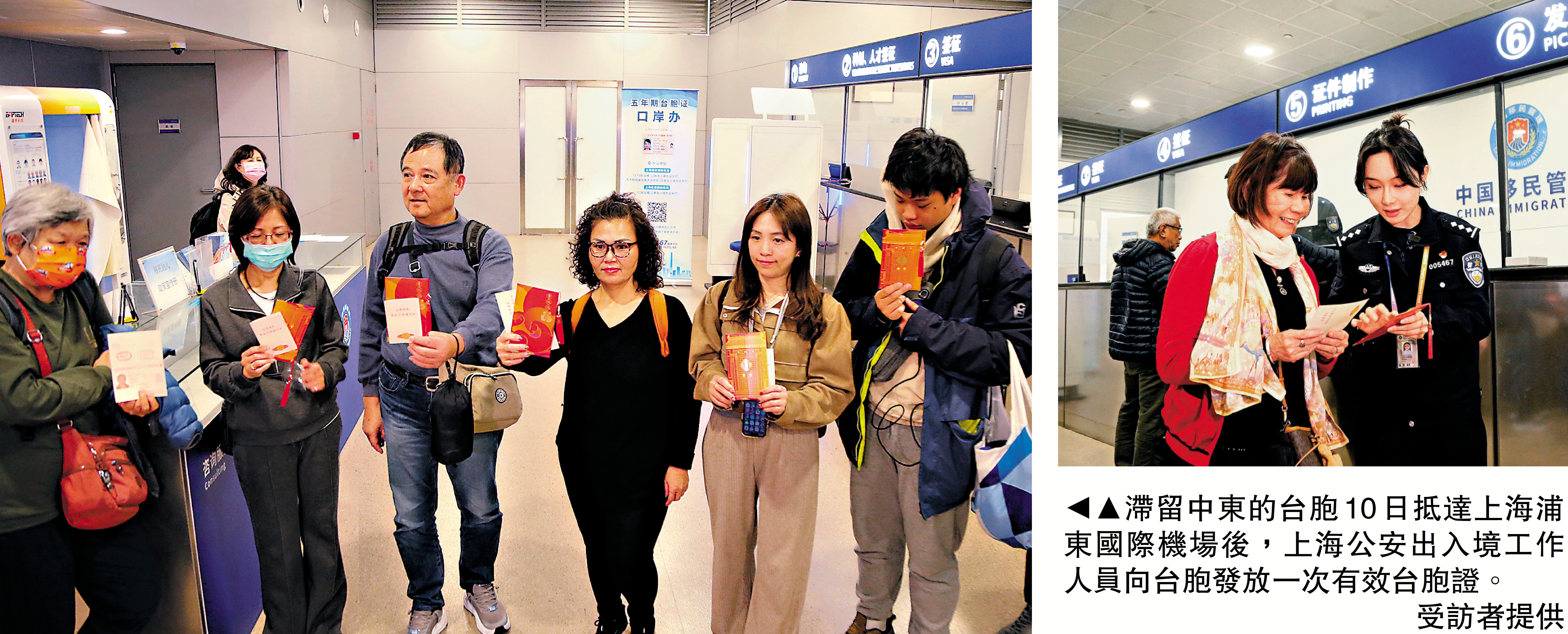 　　圖：滯留中東的台胞10日抵達上海浦東國際機場後，上海公安出入境工作人員向台胞發放一次有效台胞證。/受訪者提供