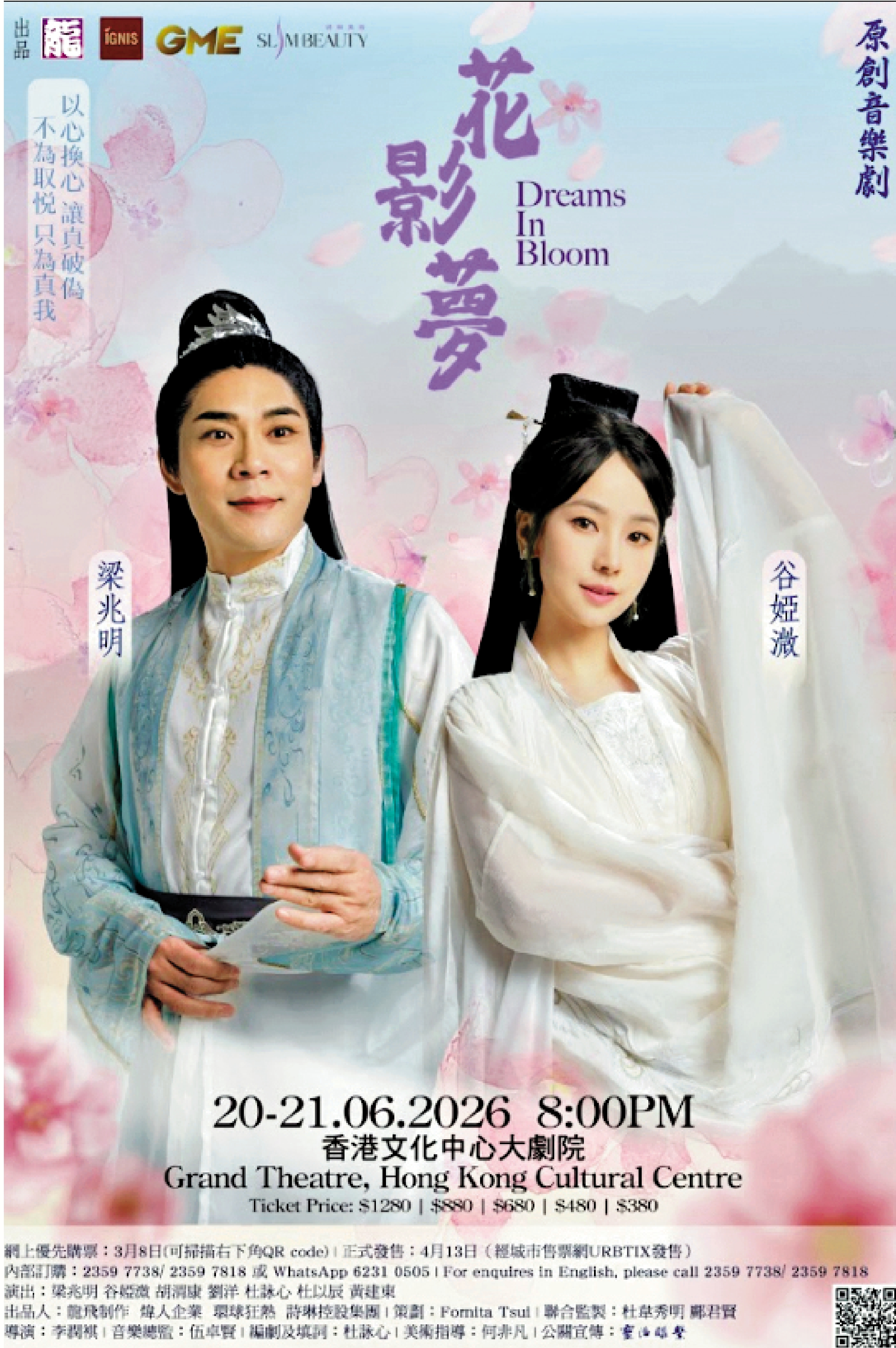　　圖：原創音樂劇《花影夢》4月13日起於城市售票網公開發售。