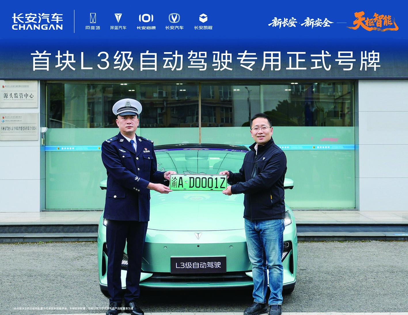 　　圖：長安汽車獲得首塊L3級自動駕駛專用正式號牌