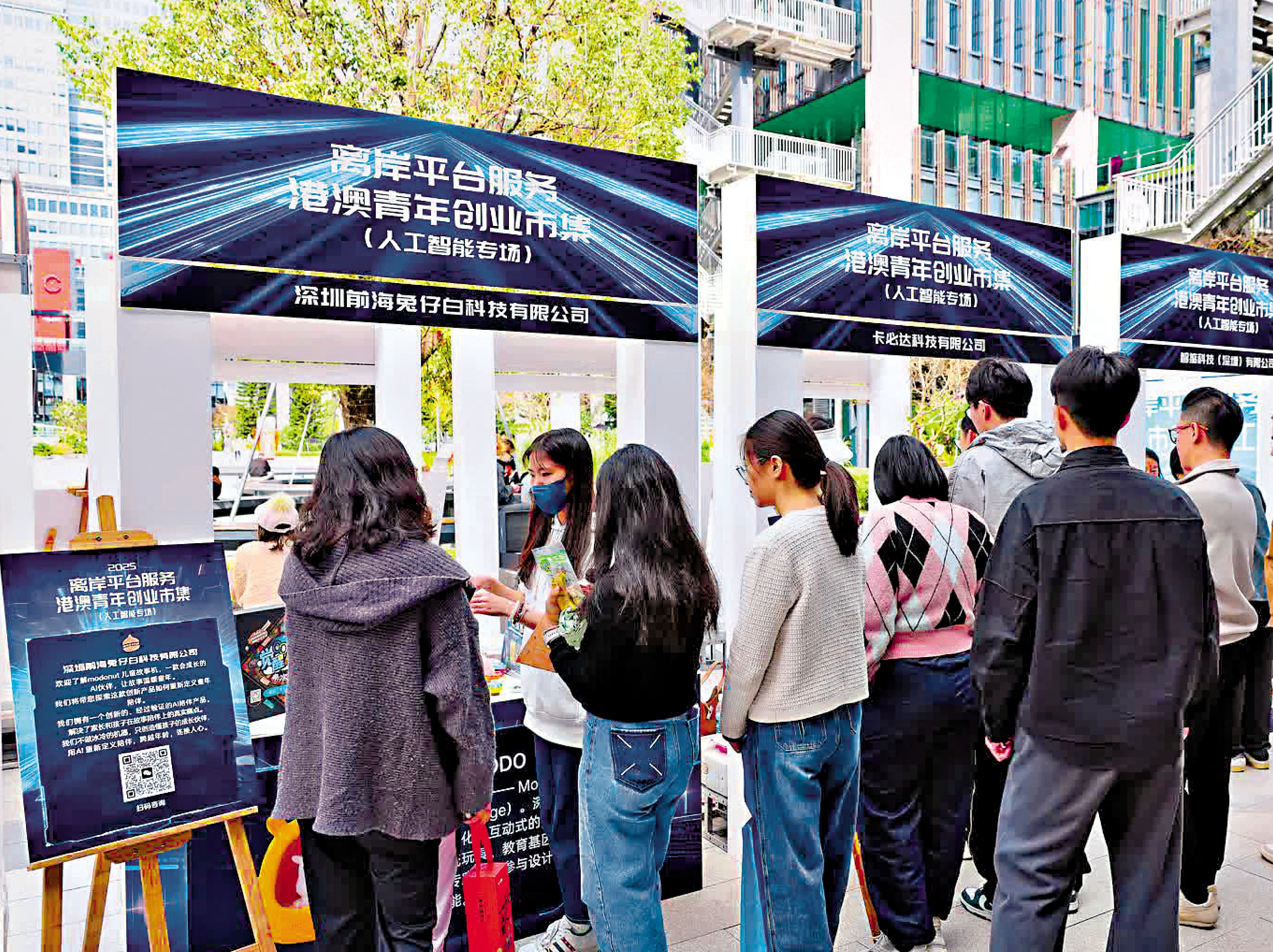　　圖：專家建議，香港加強與內地科研機構的合作。圖為去年11月，「港澳青年創業市集」人工智能專場在深圳前海舉行。