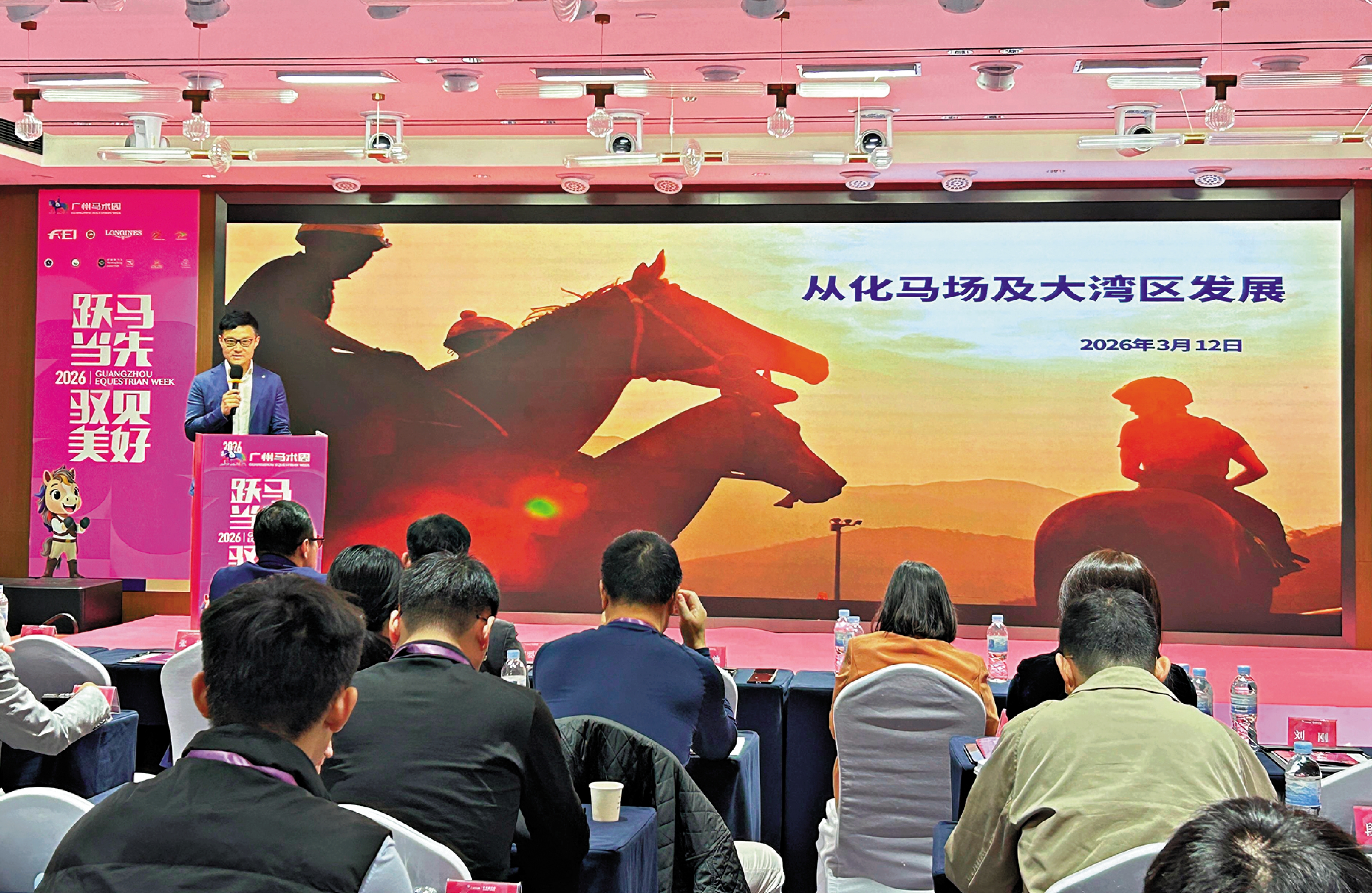 　　圖：廣州馬術周學術研討會昨舉行。\大公報記者敖敏輝攝