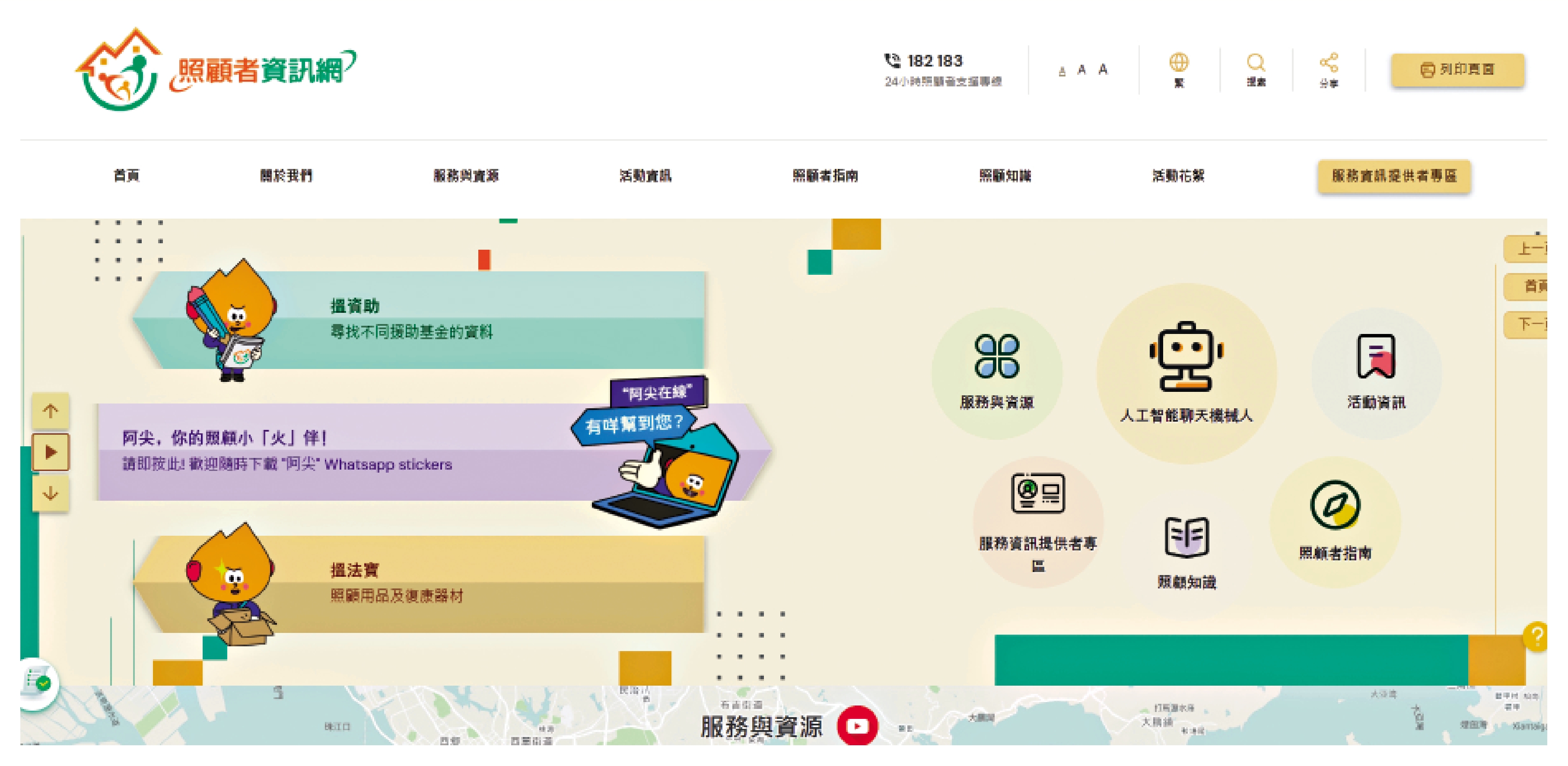 　　圖：照顧者資訊網為照顧者家庭提供諮詢、暫託服務轉接等功能。