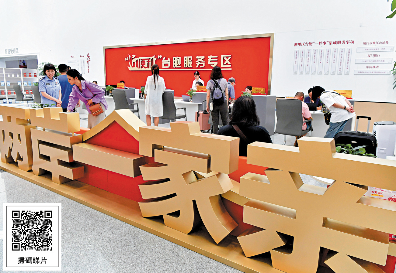 　　圖：越來越多台灣青年到大陸參訪後了解到大陸的進步發展。圖為台胞在廈門市赴金旅遊辦證中心「近便利」台胞服務專區辦理有關業務。\資料圖片