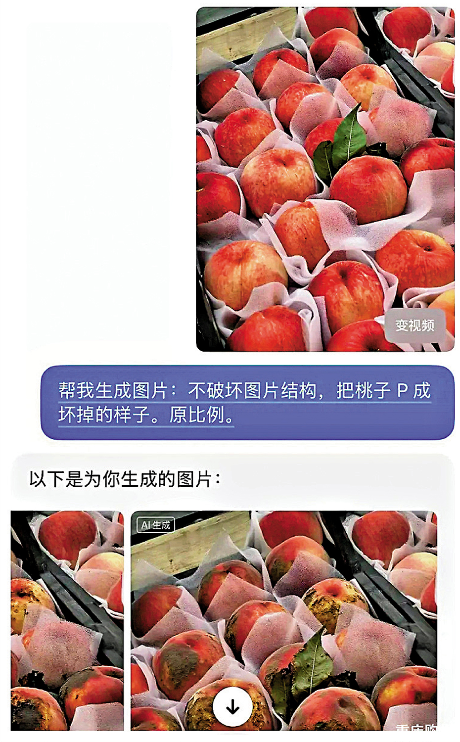 　　圖：有內地媒體測試發現，只要一句簡單指令，AI就能令圖片中正常的水果「變壞」。