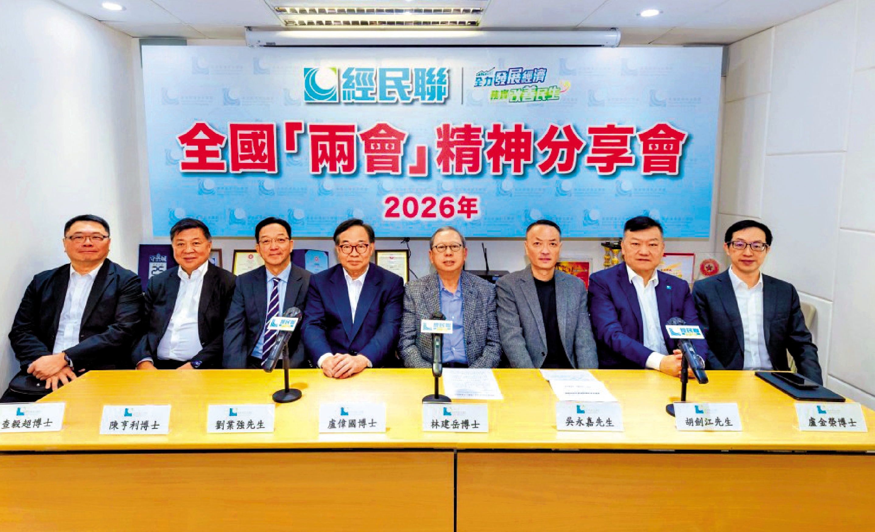 　　圖：經民聯日前舉辦全國兩會精神分享會。