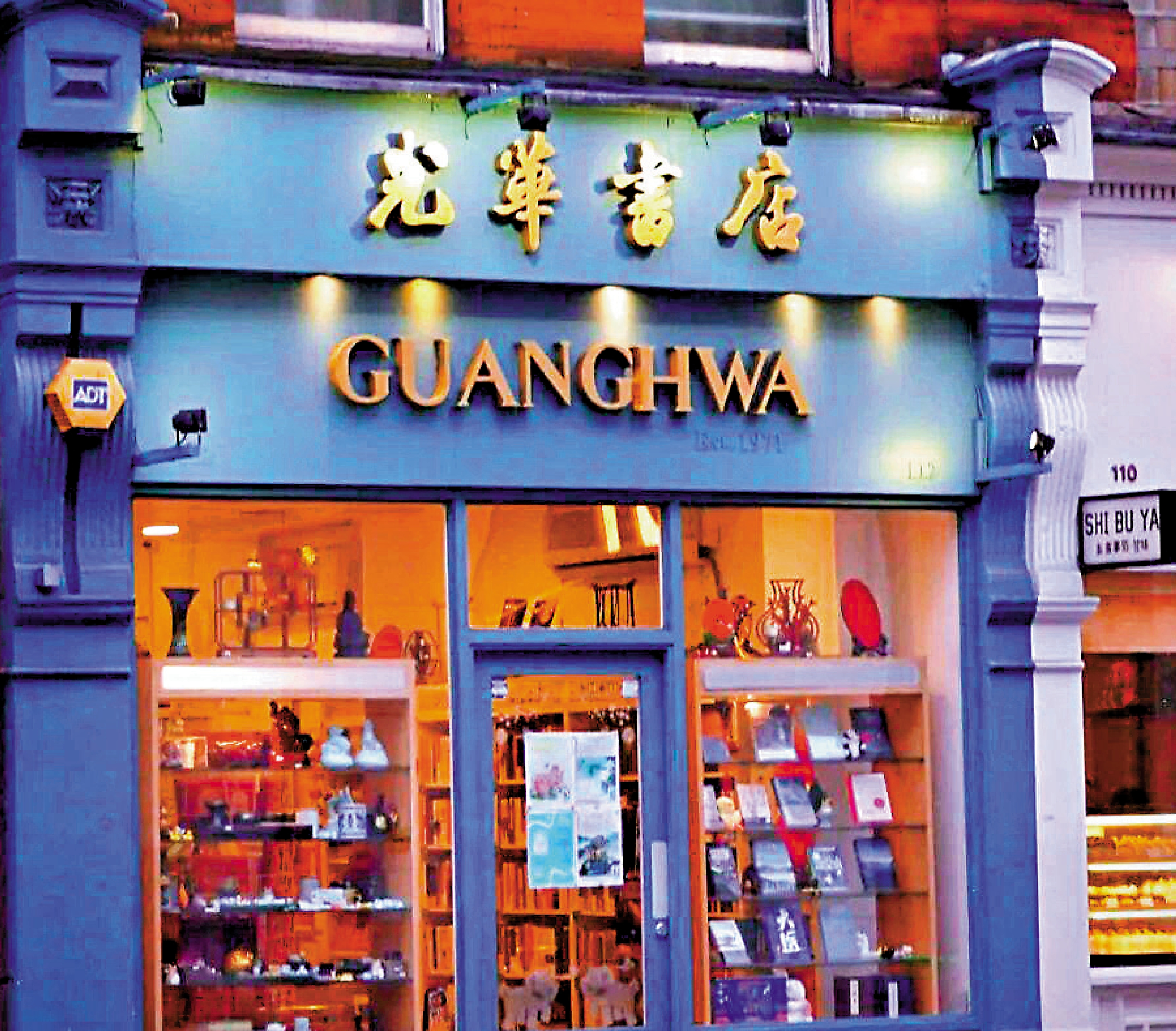 　　圖：倫敦光華書店外景。\作者供圖