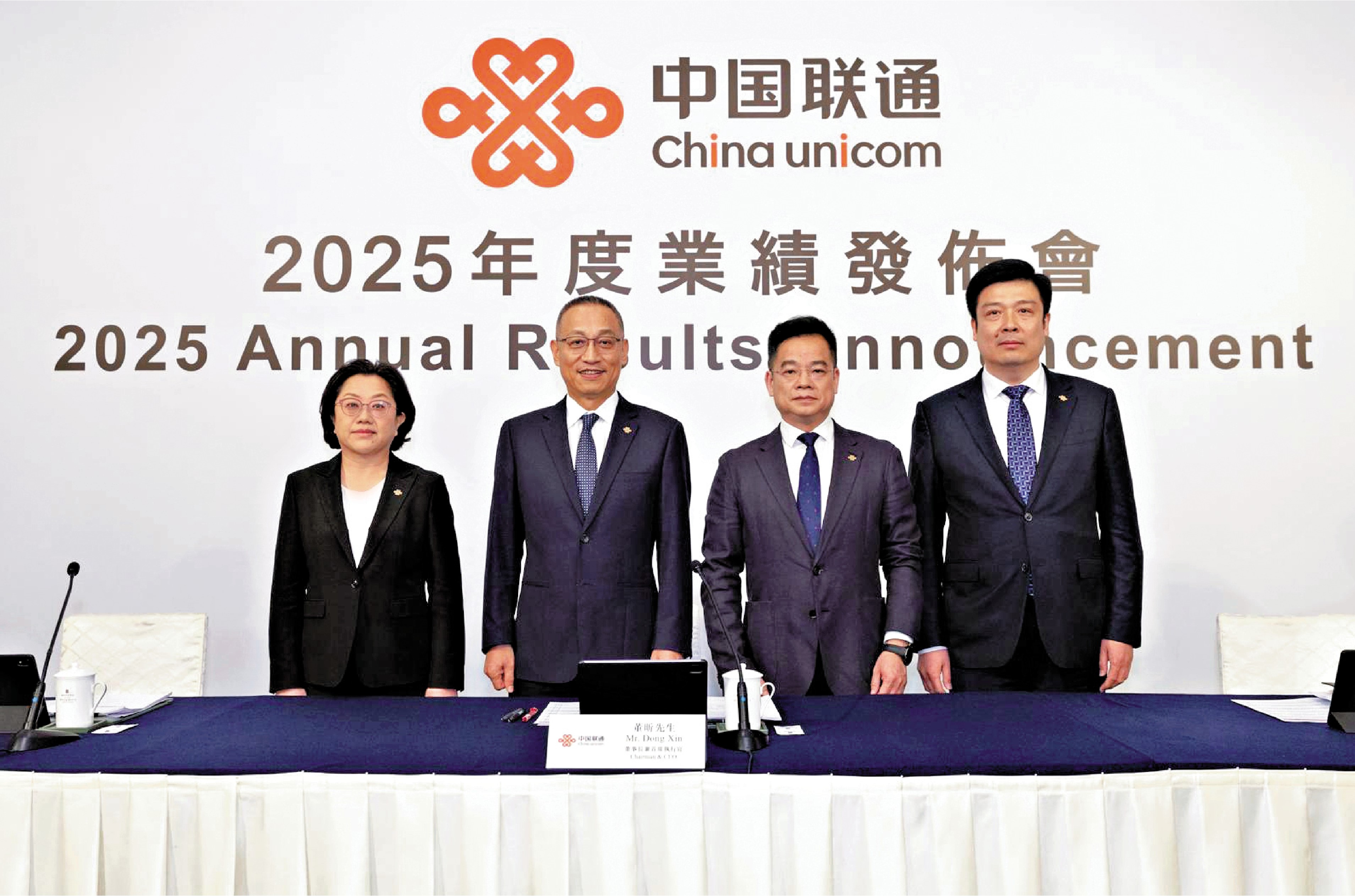 　　圖：董昕（左二）表示，中國聯通高度重視對股東的回報。